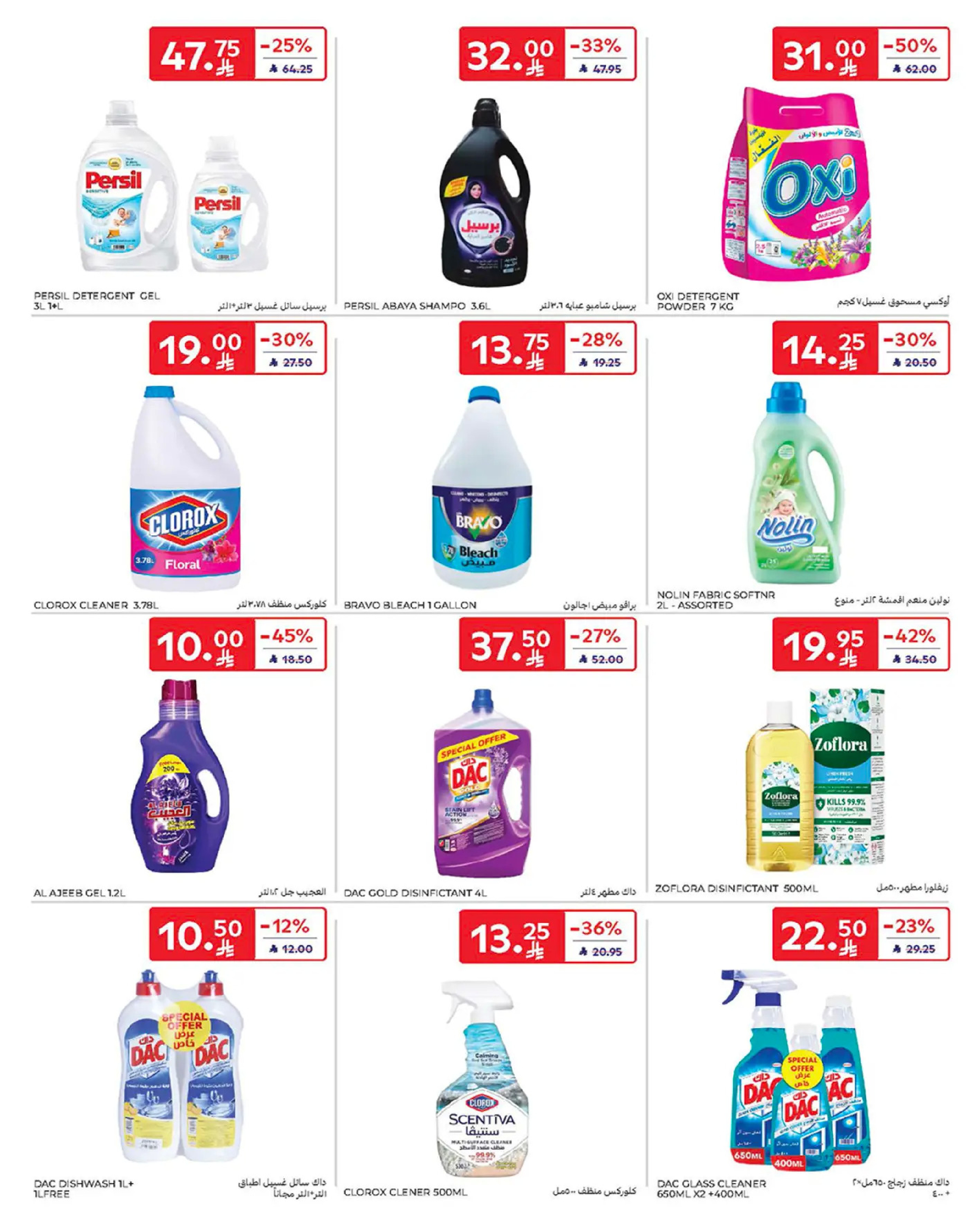 Carrefour Saudi Arabia Offers from 18 to 24 February 2026 Ramadan Kareem Offers