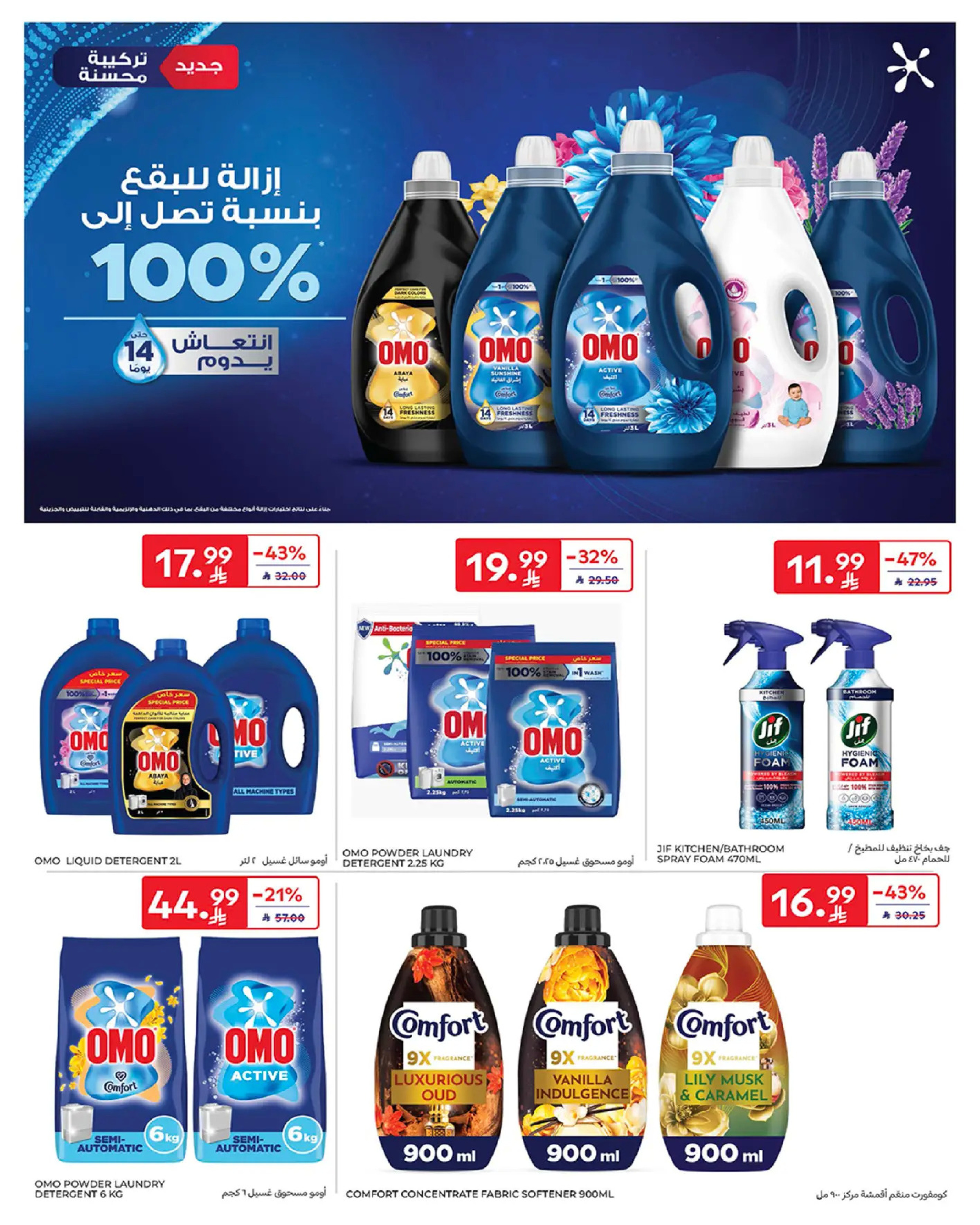 Carrefour Saudi Arabia Offers from 18 to 24 February 2026 Ramadan Kareem Offers