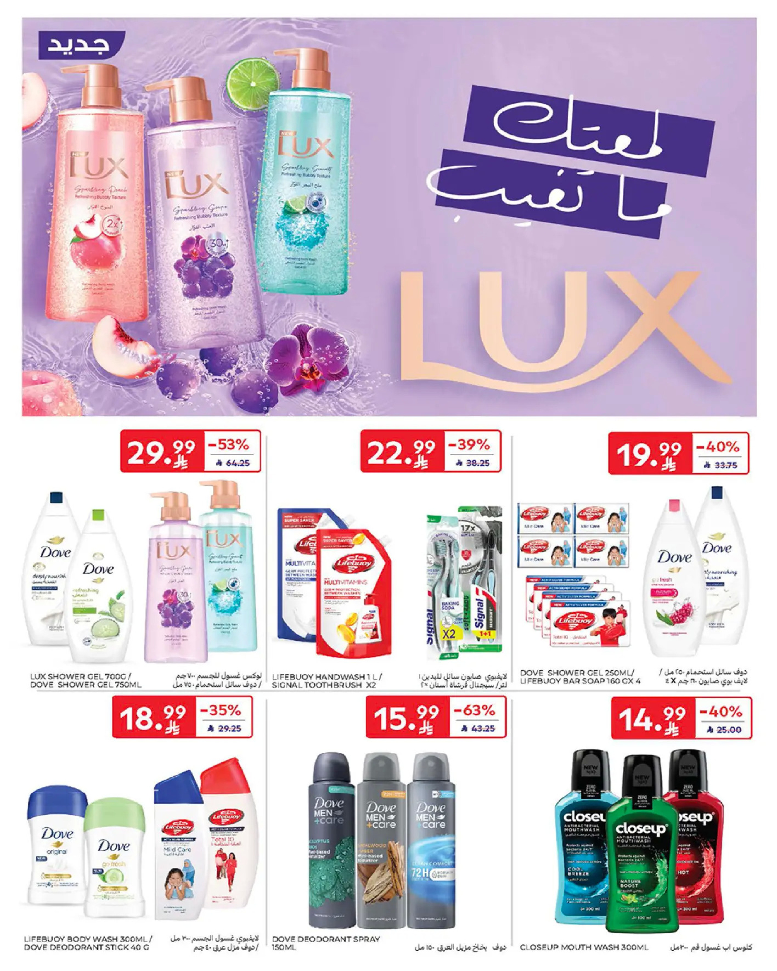 Carrefour Saudi Arabia Offers from 18 to 24 February 2026 Ramadan Kareem Offers