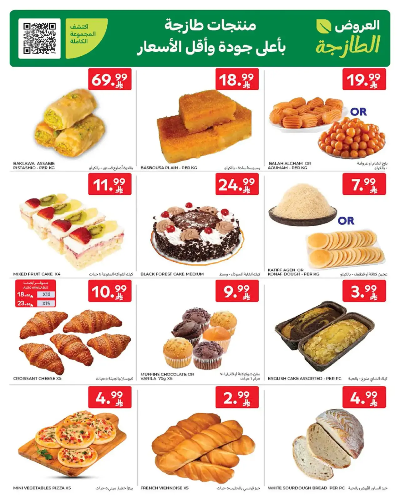 صفحة 6 ضمن عروض رمضان كريم في كارفور السعودية