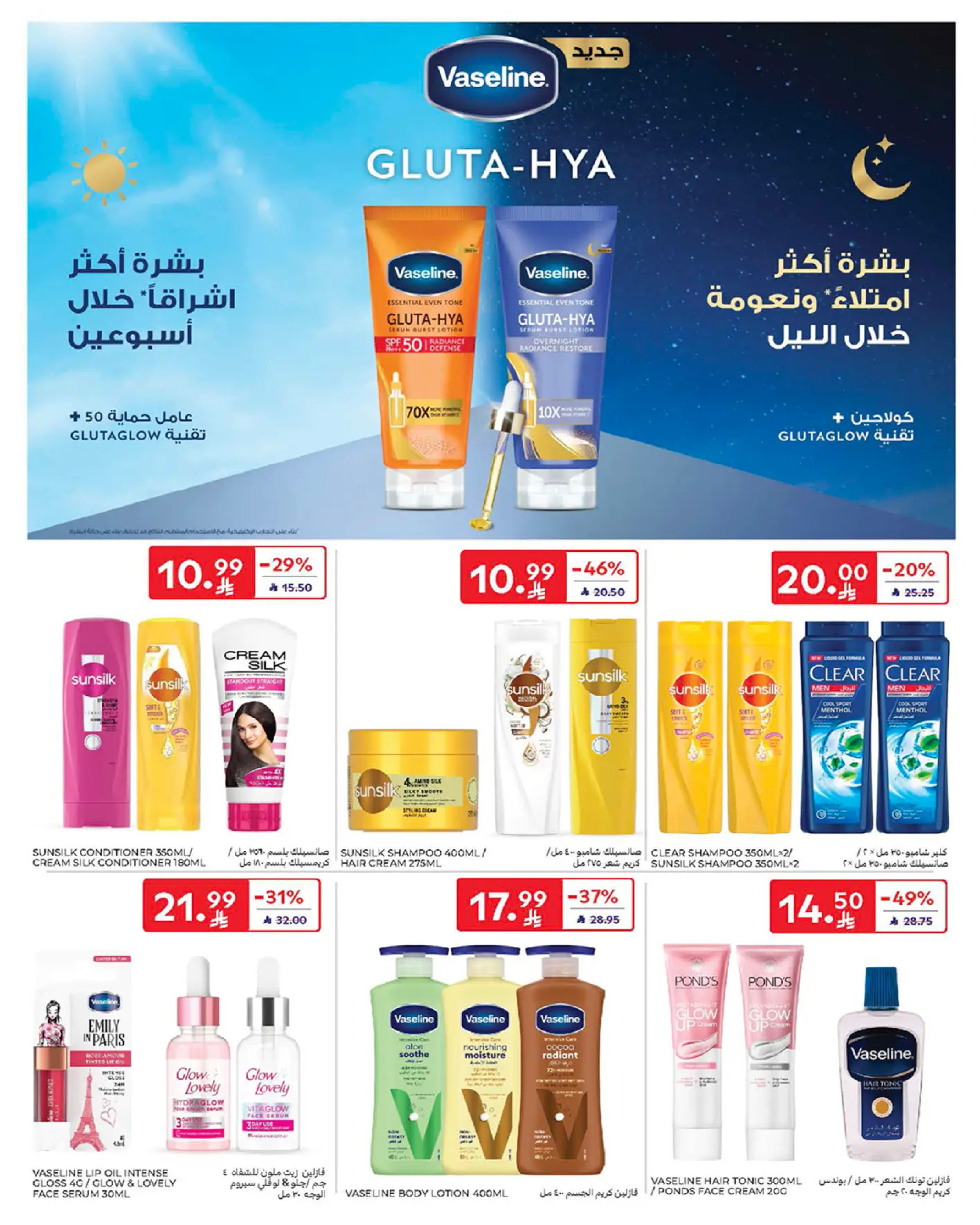 Carrefour Saudi Arabia Offers from 18 to 24 February 2026 Ramadan Kareem Offers