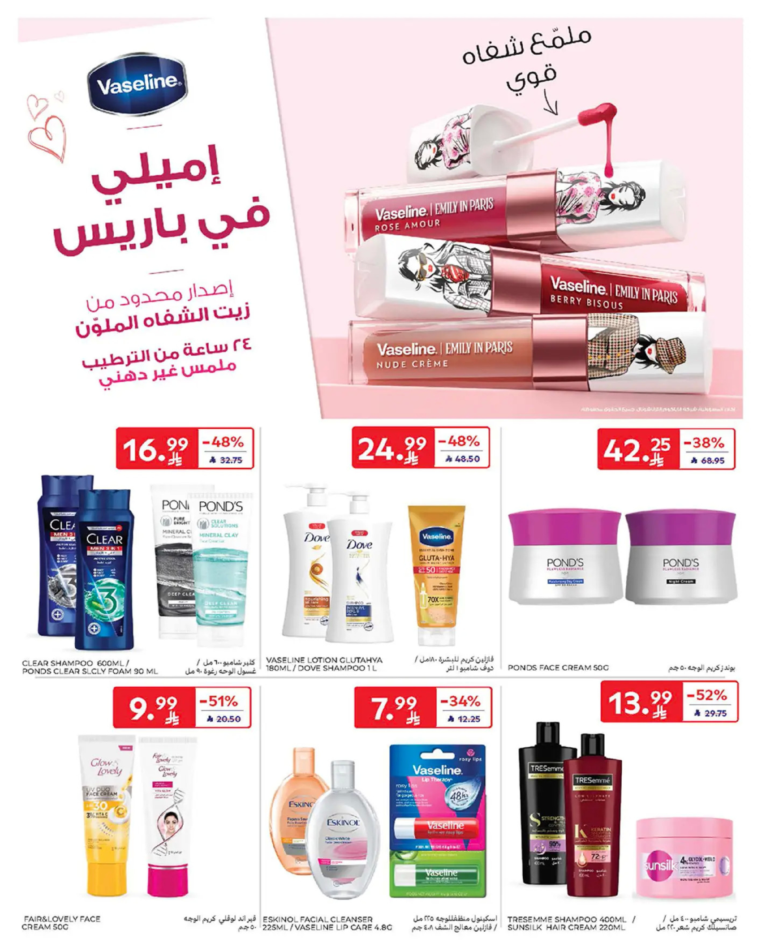 Carrefour Saudi Arabia Offers from 18 to 24 February 2026 Ramadan Kareem Offers