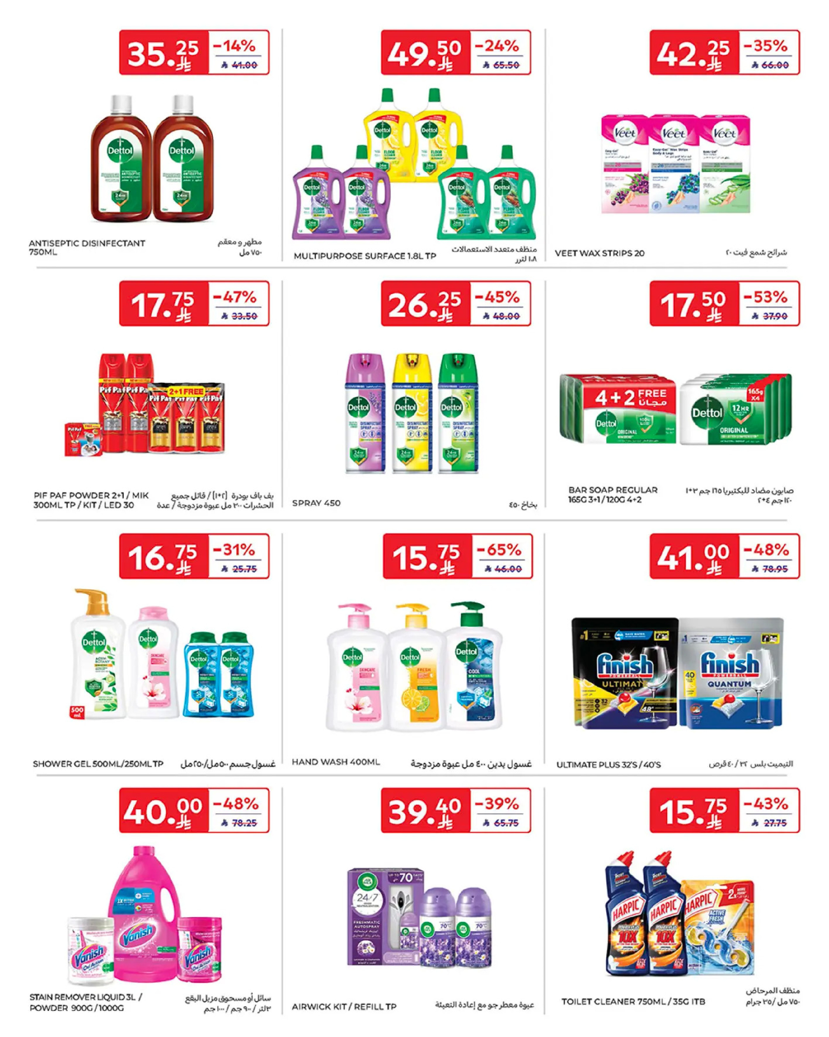 Carrefour Saudi Arabia Offers from 18 to 24 February 2026 Ramadan Kareem Offers