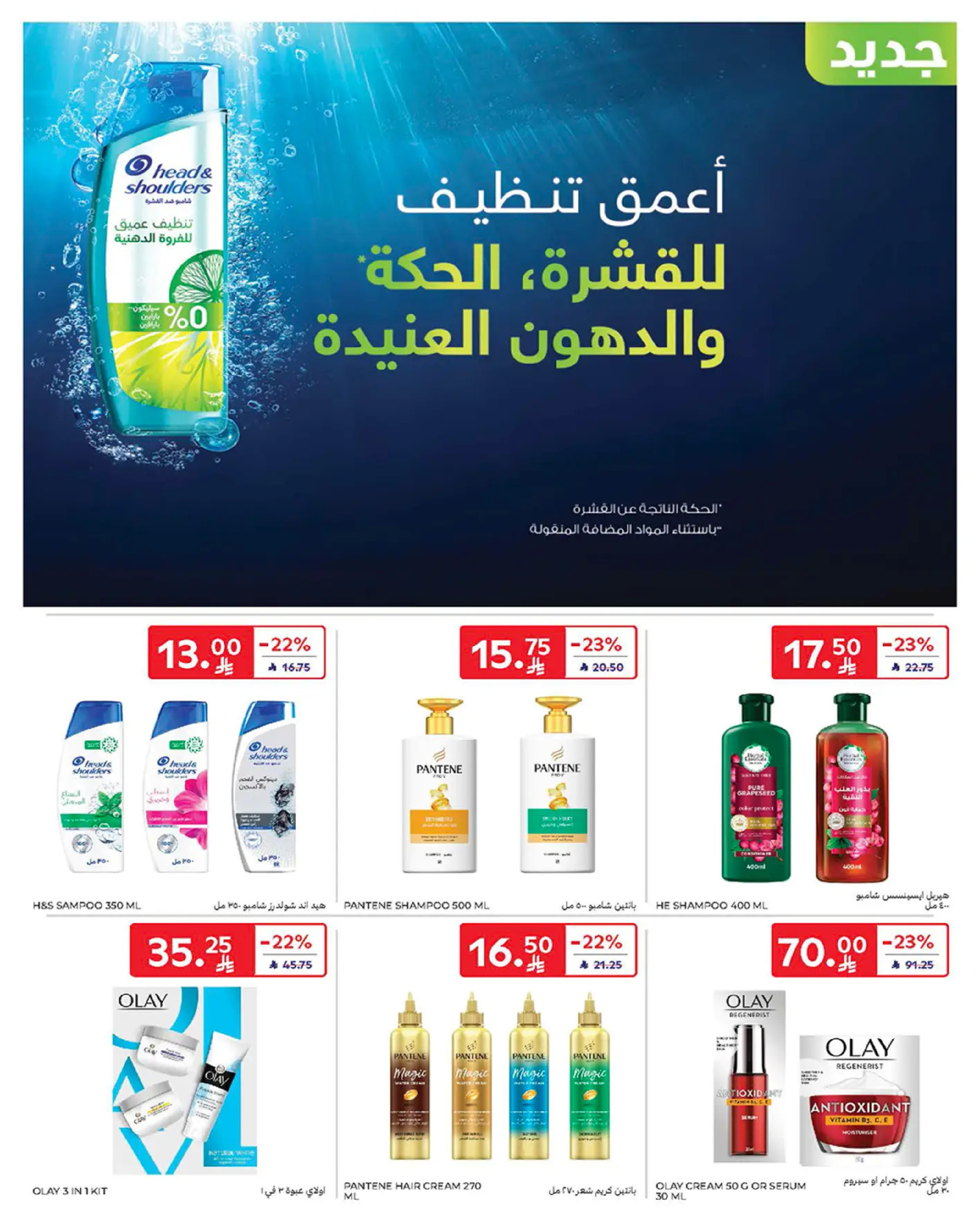 Carrefour Saudi Arabia Offers from 18 to 24 February 2026 Ramadan Kareem Offers