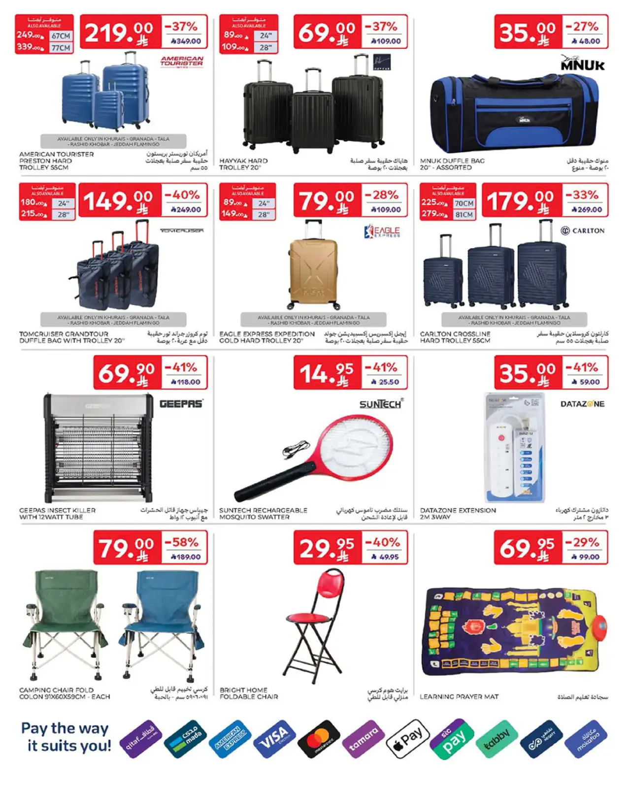 صفحة 63 ضمن عروض رمضان كريم في كارفور السعودية