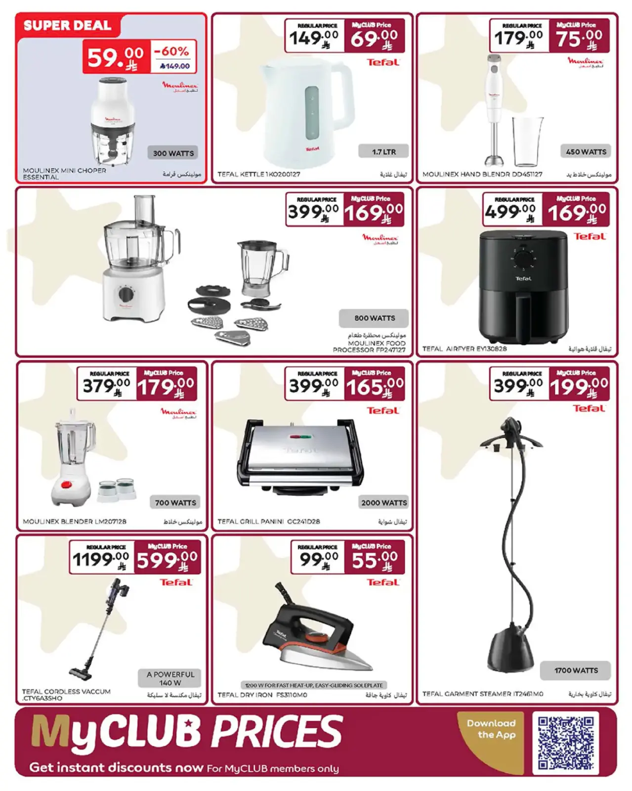 صفحة 66 ضمن عروض رمضان كريم في كارفور السعودية