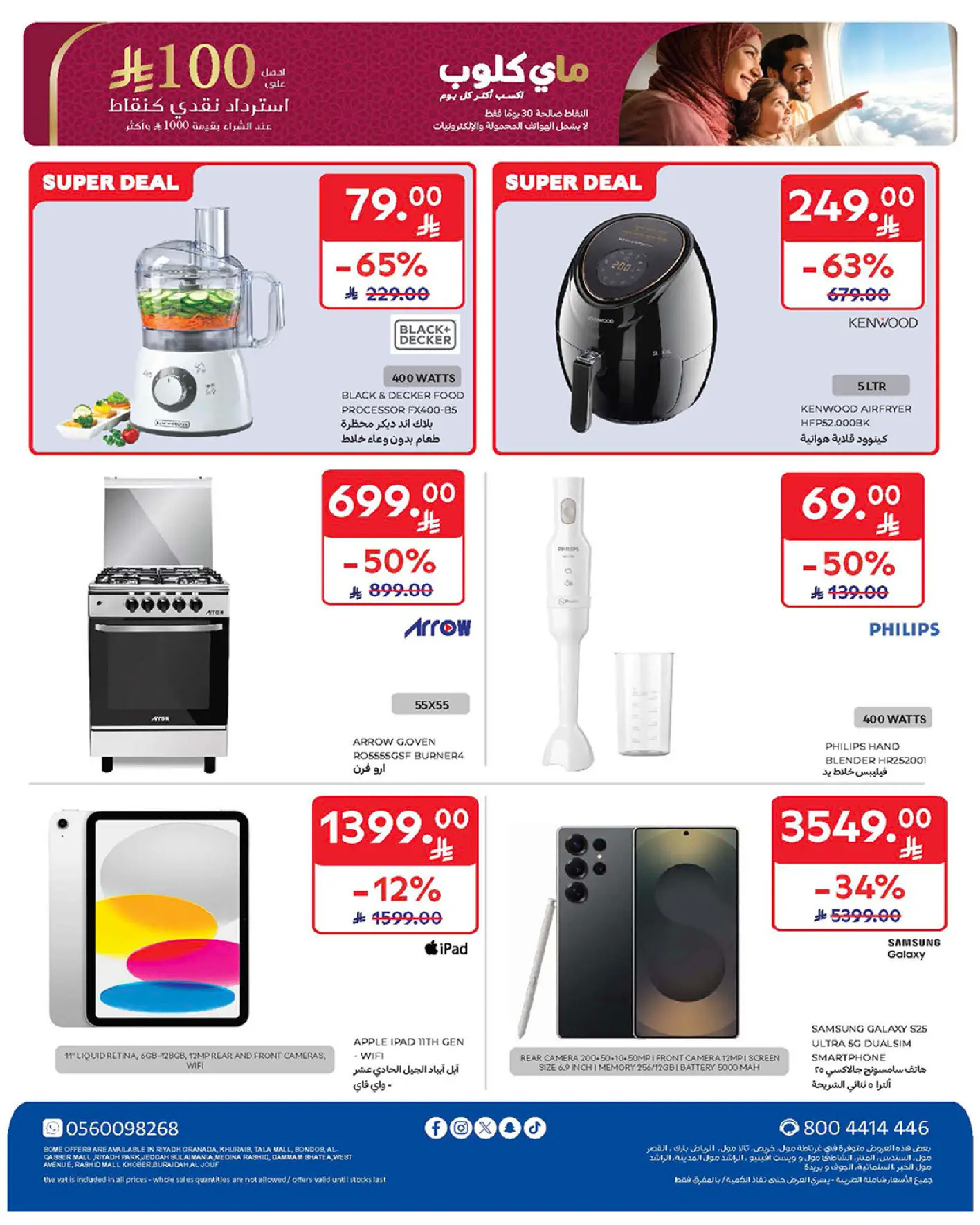 Carrefour Saudi Arabia Offers from 18 to 24 February 2026 Ramadan Kareem Offers