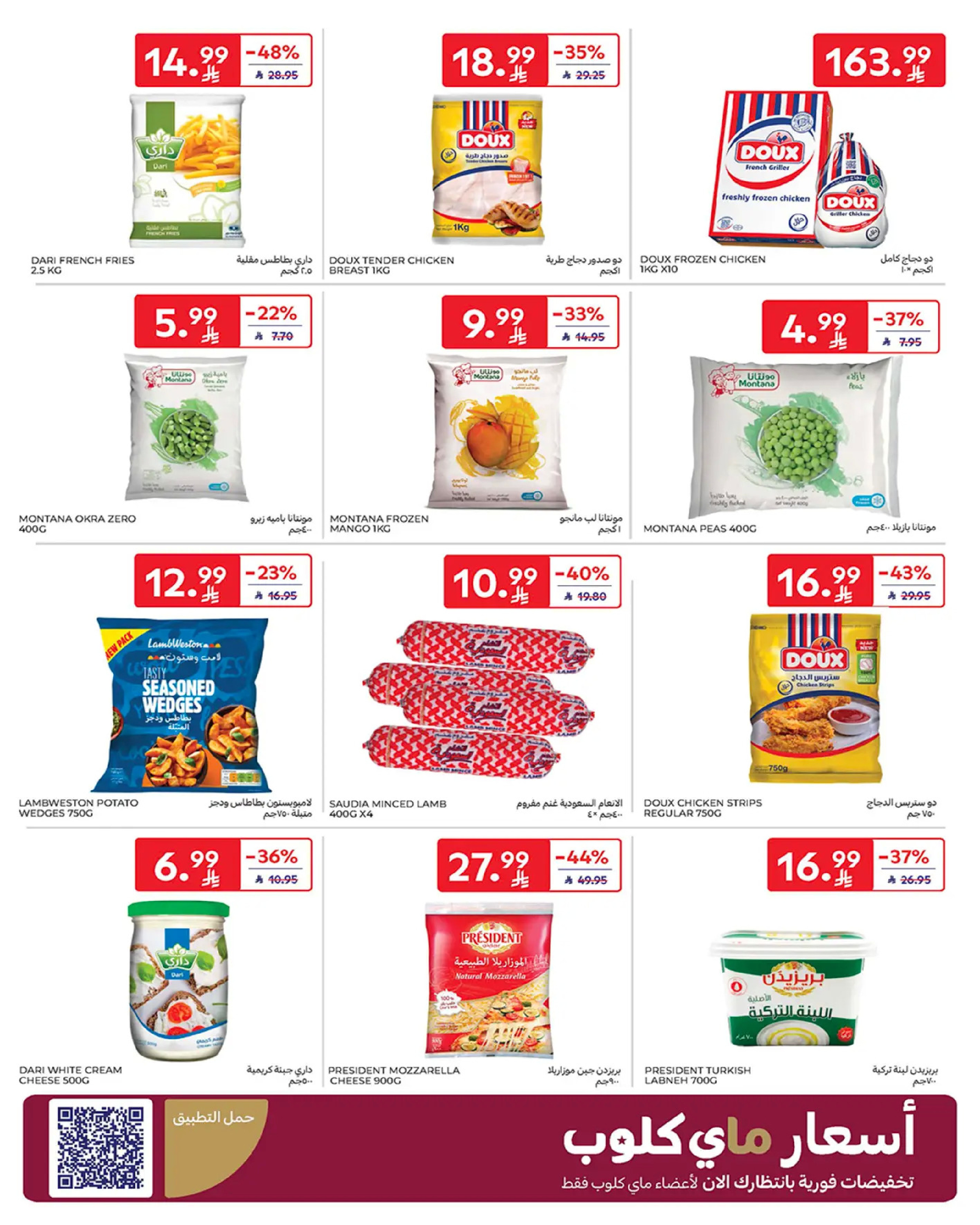 Carrefour Saudi Arabia Offers from 18 to 24 February 2026 Ramadan Kareem Offers
