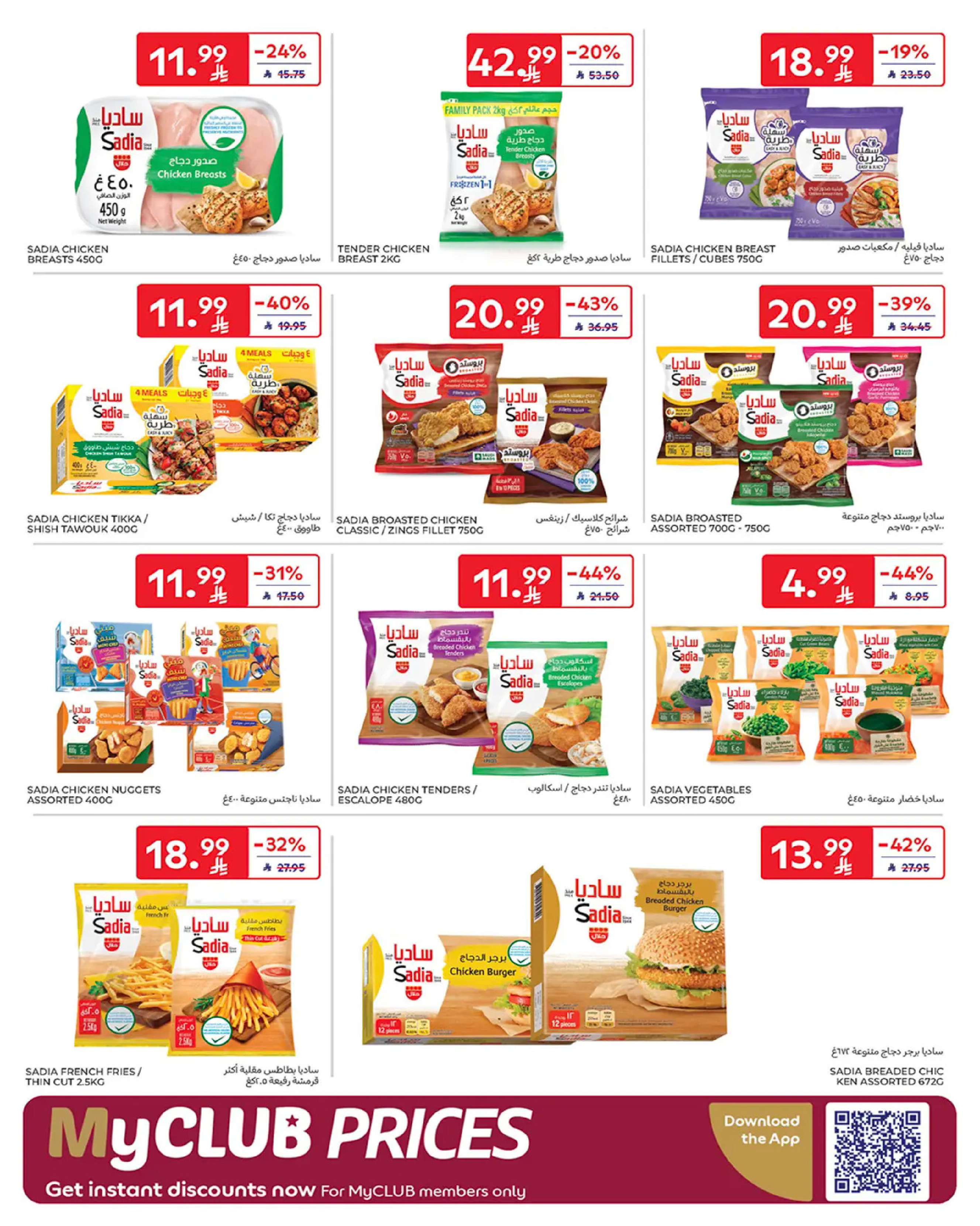 Carrefour Saudi Arabia Offers from 18 to 24 February 2026 Ramadan Kareem Offers