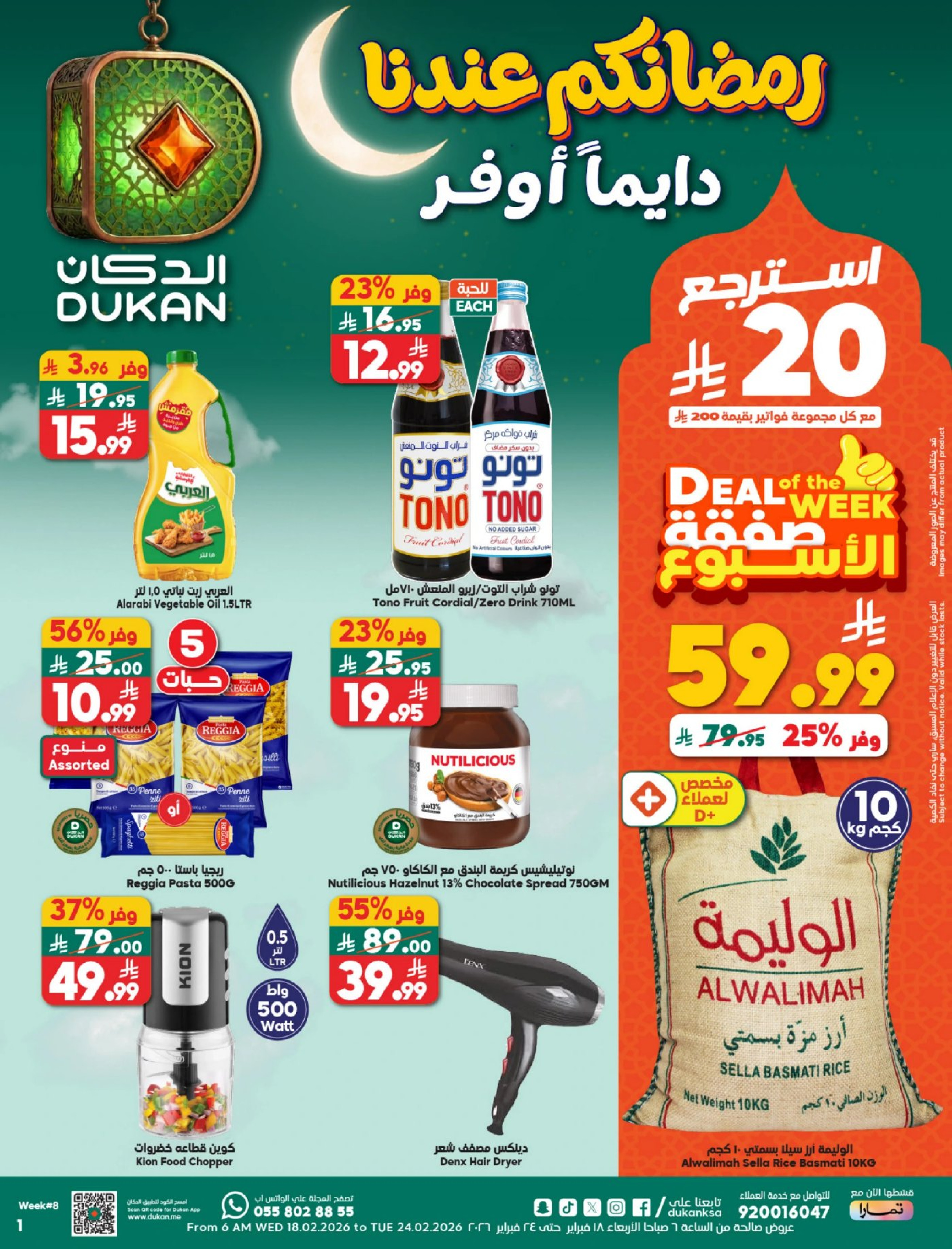 Ofertas de Dukan Arabia Saudita de 18 a 24 febrero 2026 Ofertas de Ramadán Kareem - Página 1