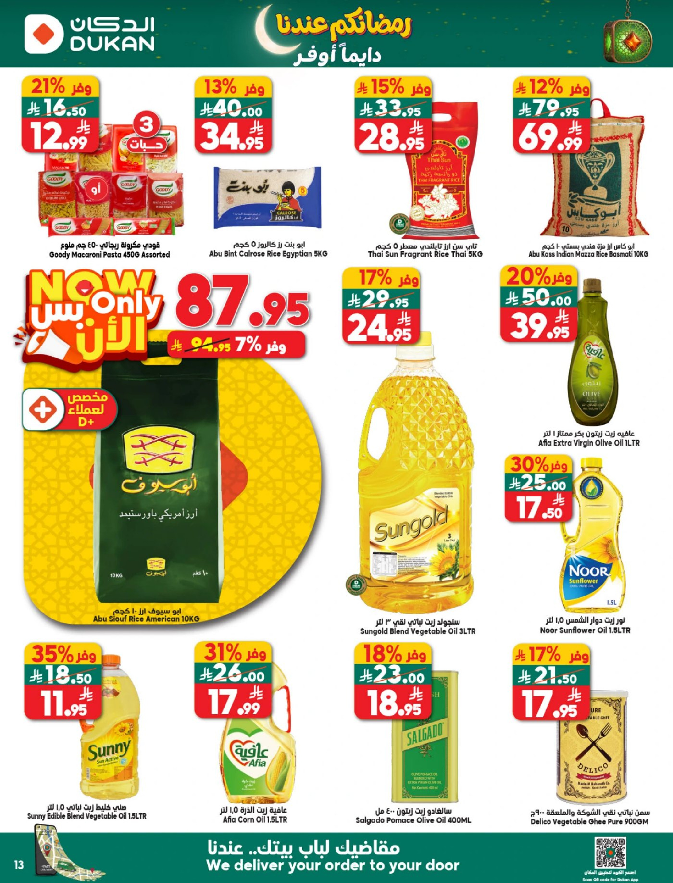 Dukan Saudi Arabia Offers from 18 to 24 February 2026 Ramadan Kareem Offers