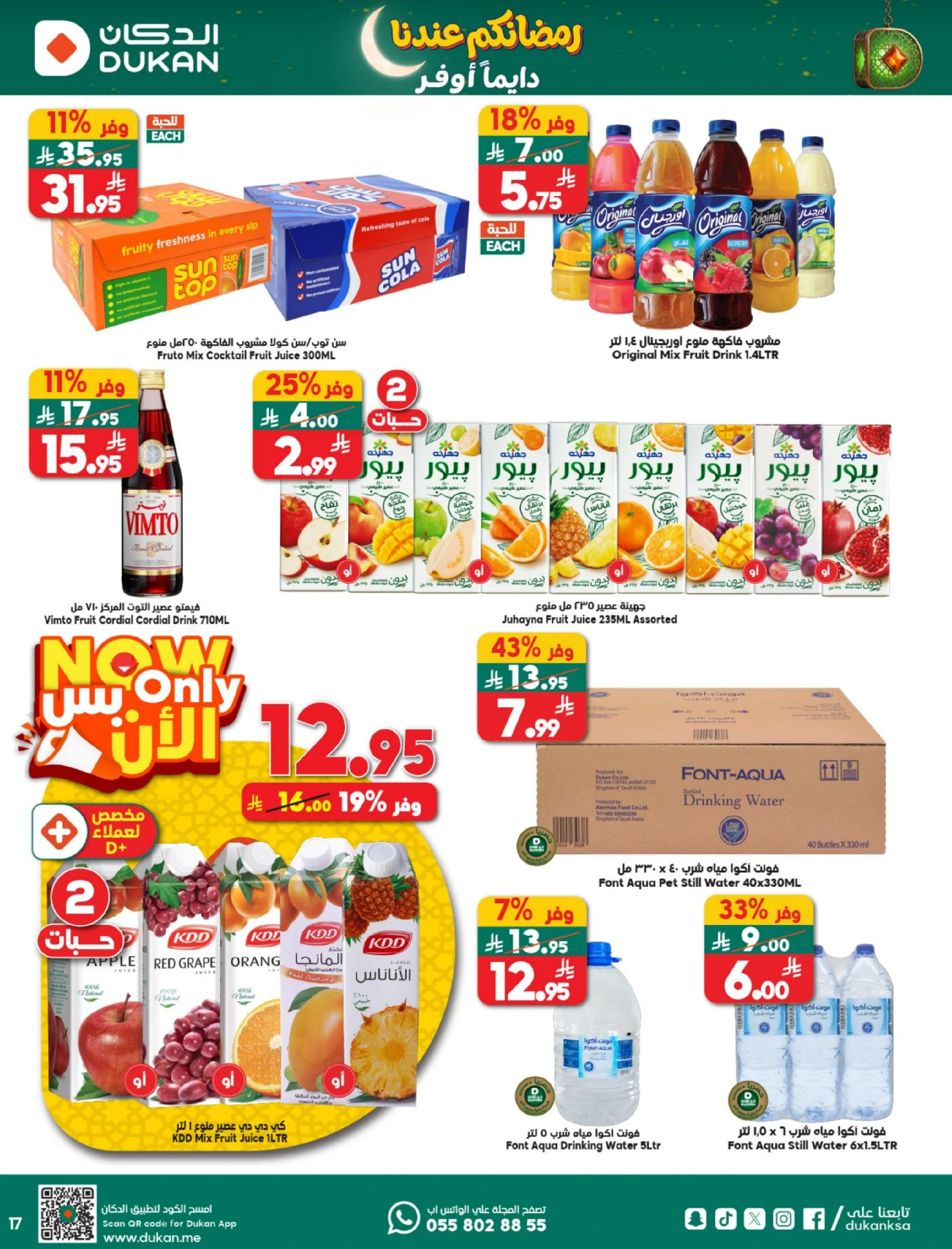 Dukan Saudi Arabia Offers from 18 to 24 February 2026 Ramadan Kareem Offers
