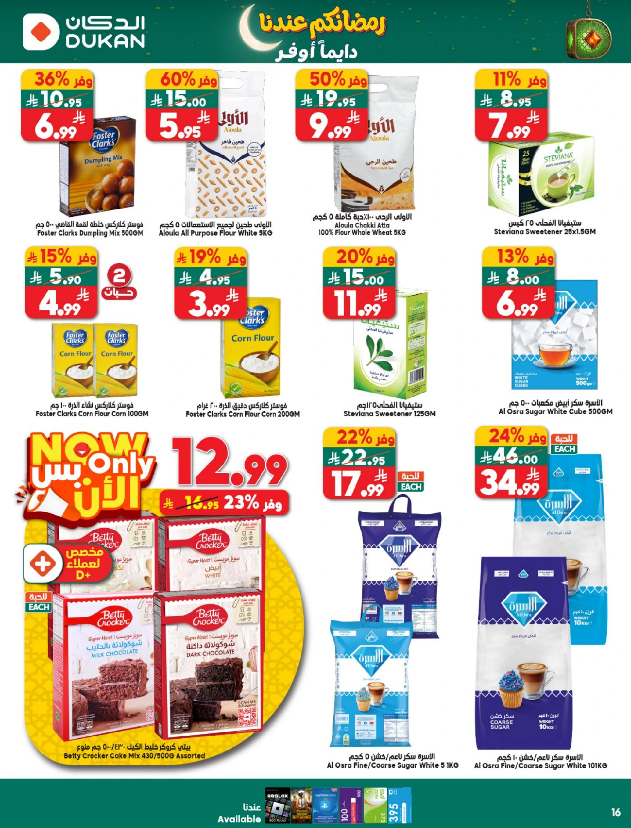 Dukan Saudi Arabia Offers from 18 to 24 February 2026 Ramadan Kareem Offers