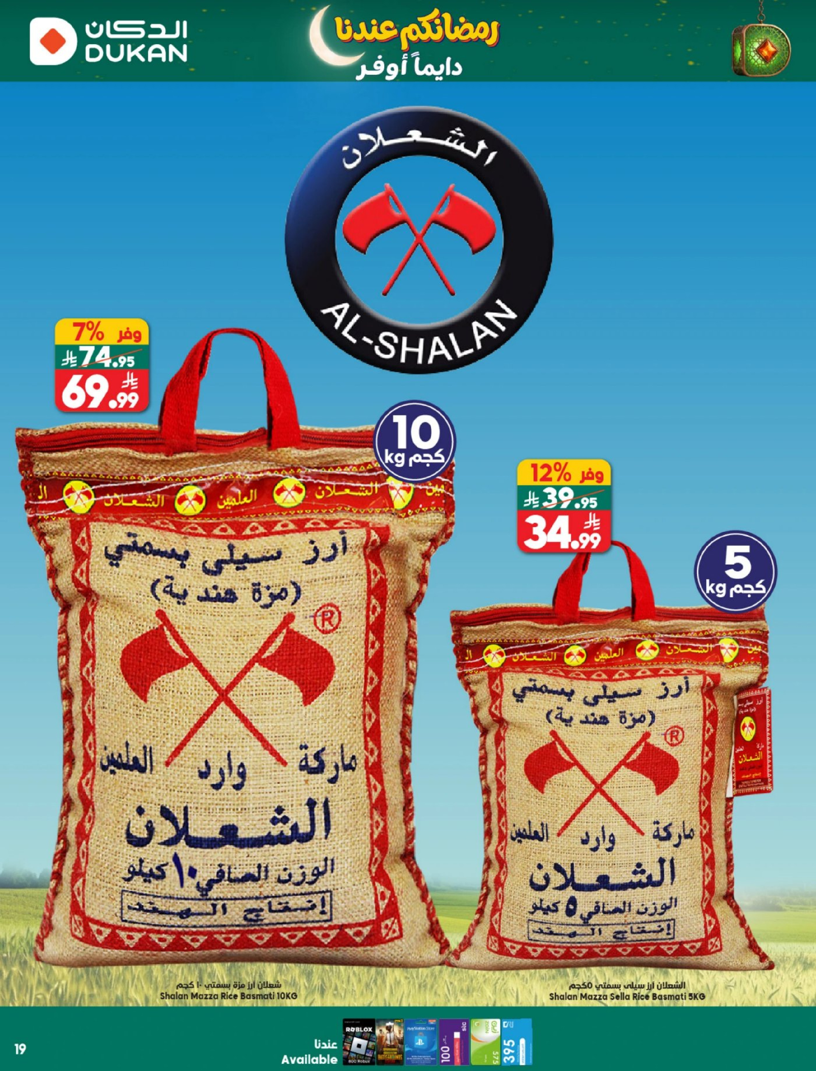 Dukan Saudi Arabia Offers from 18 to 24 February 2026 Ramadan Kareem Offers