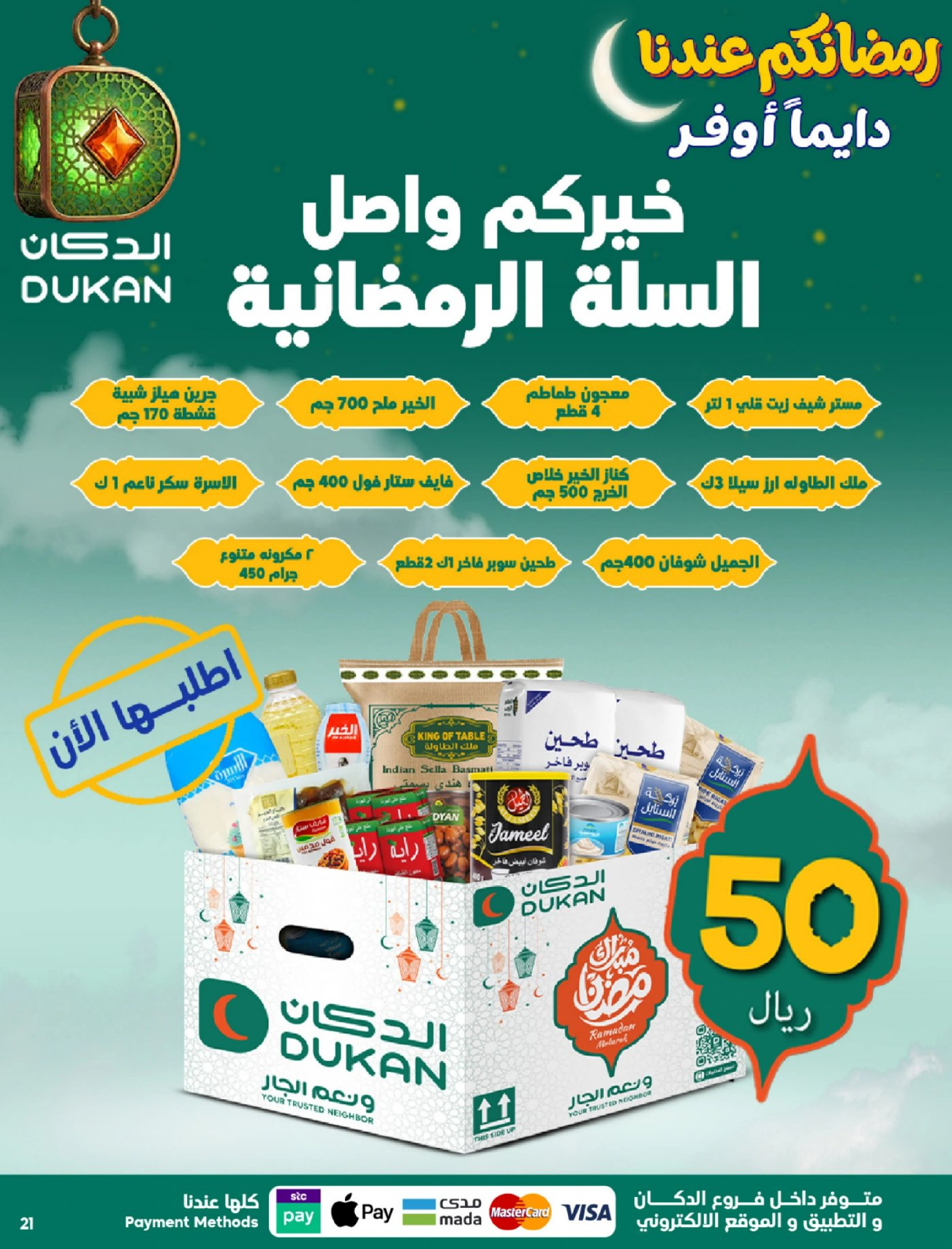 Dukan Saudi Arabia Offers from 18 to 24 February 2026 Ramadan Kareem Offers