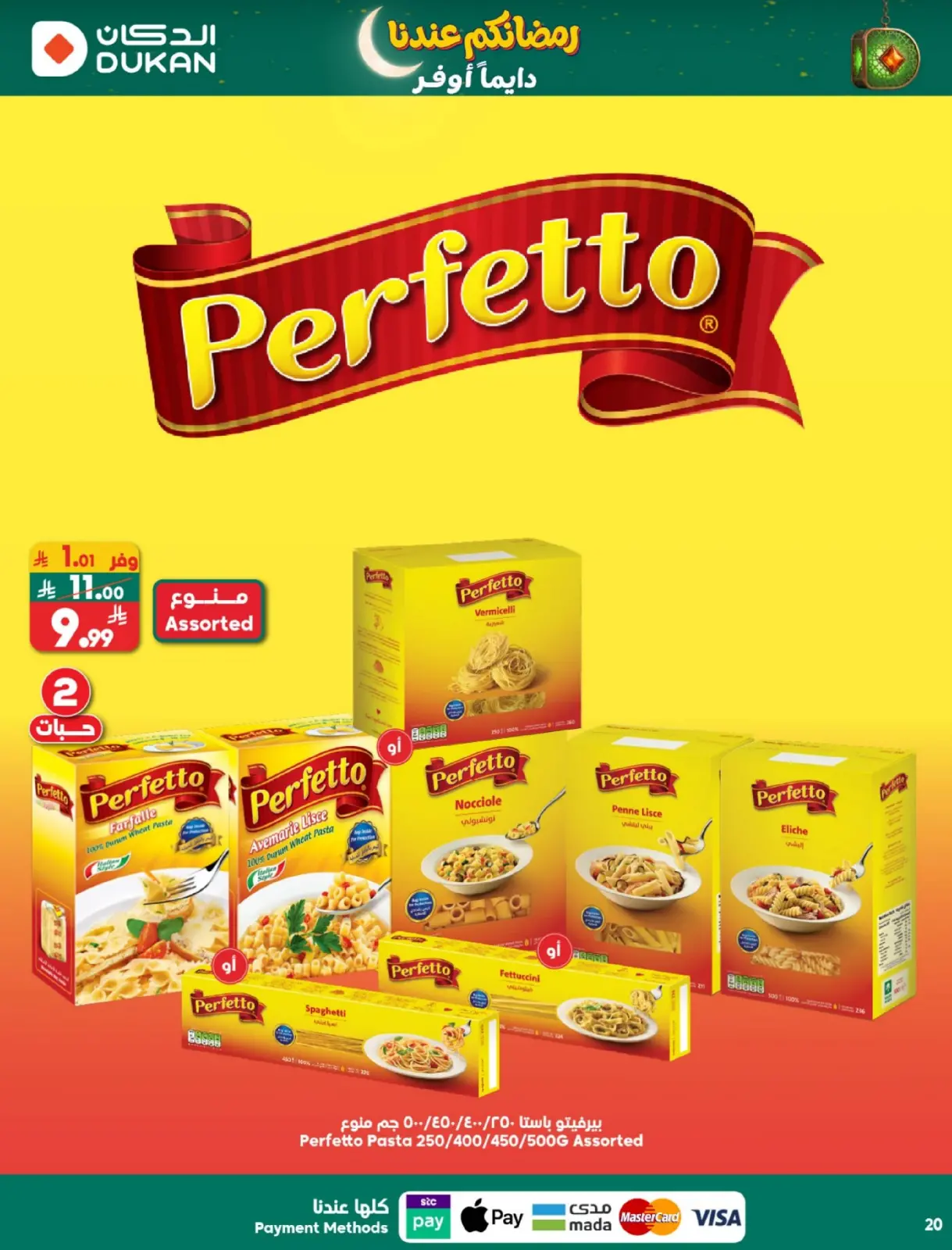 صفحة 20 ضمن عروض رمضان كريم في الدكان السعودية