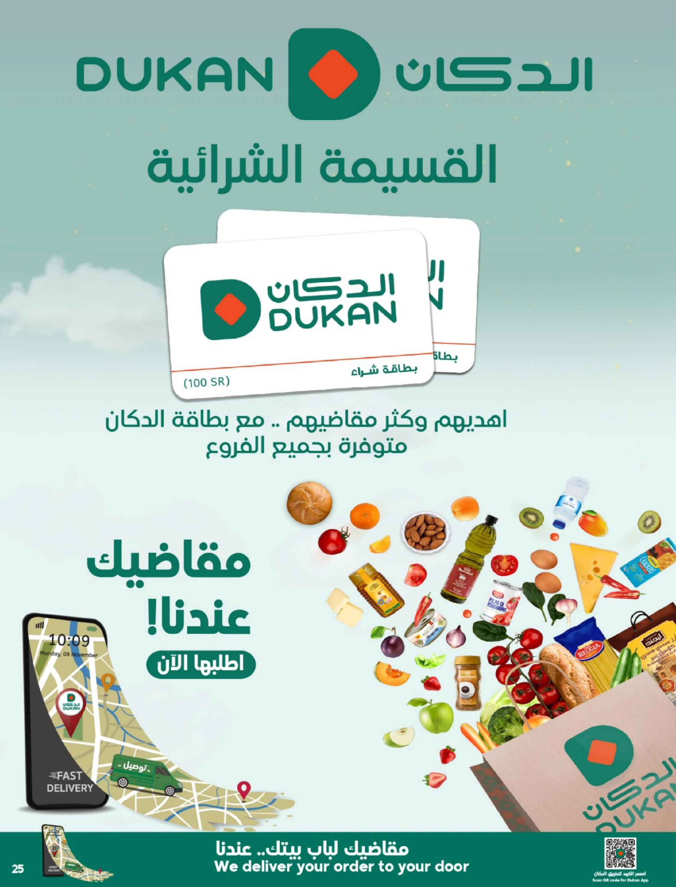 Dukan Saudi Arabia Offers from 18 to 24 February 2026 Ramadan Kareem Offers