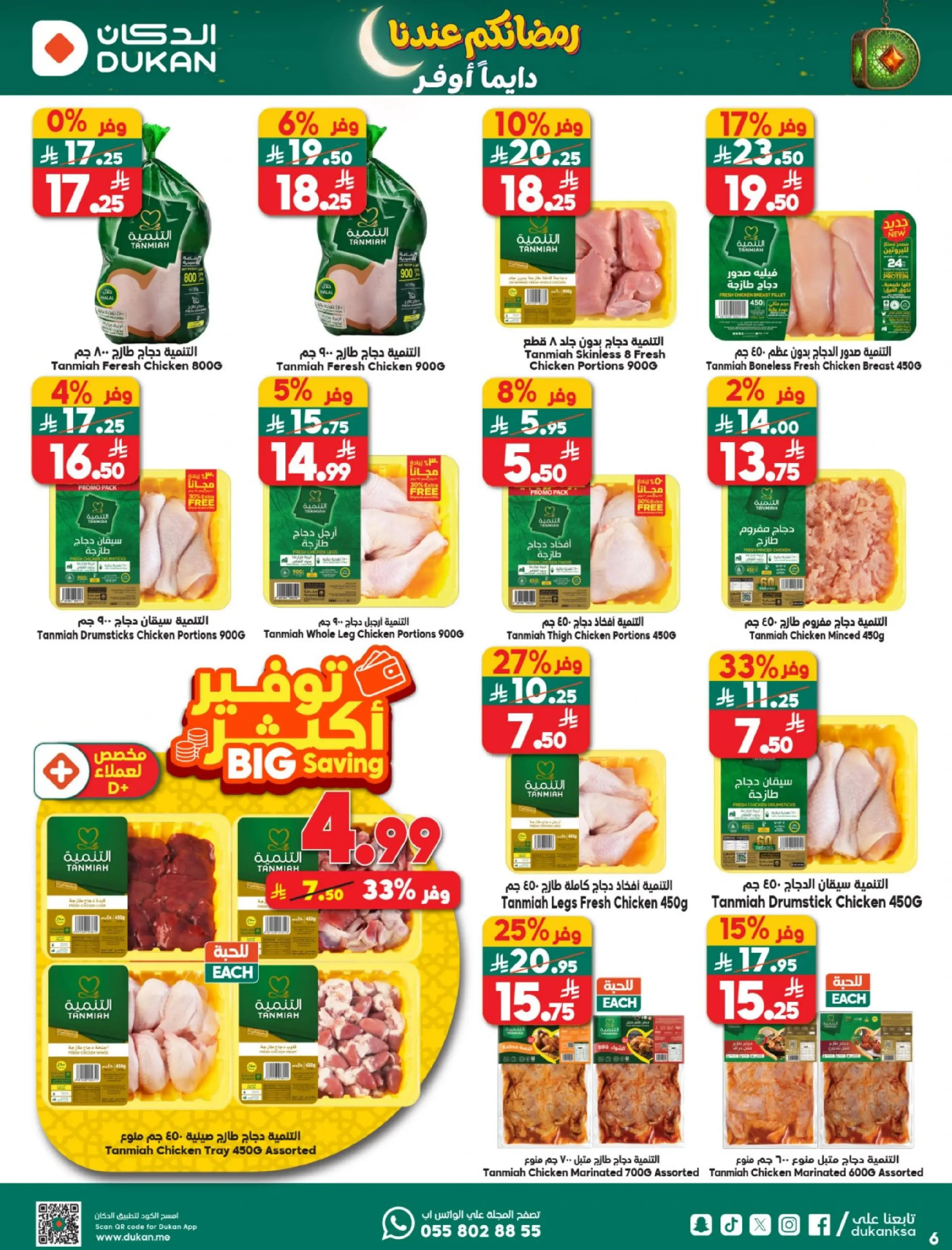 Dukan Saudi Arabia Offers from 18 to 24 February 2026 Ramadan Kareem Offers