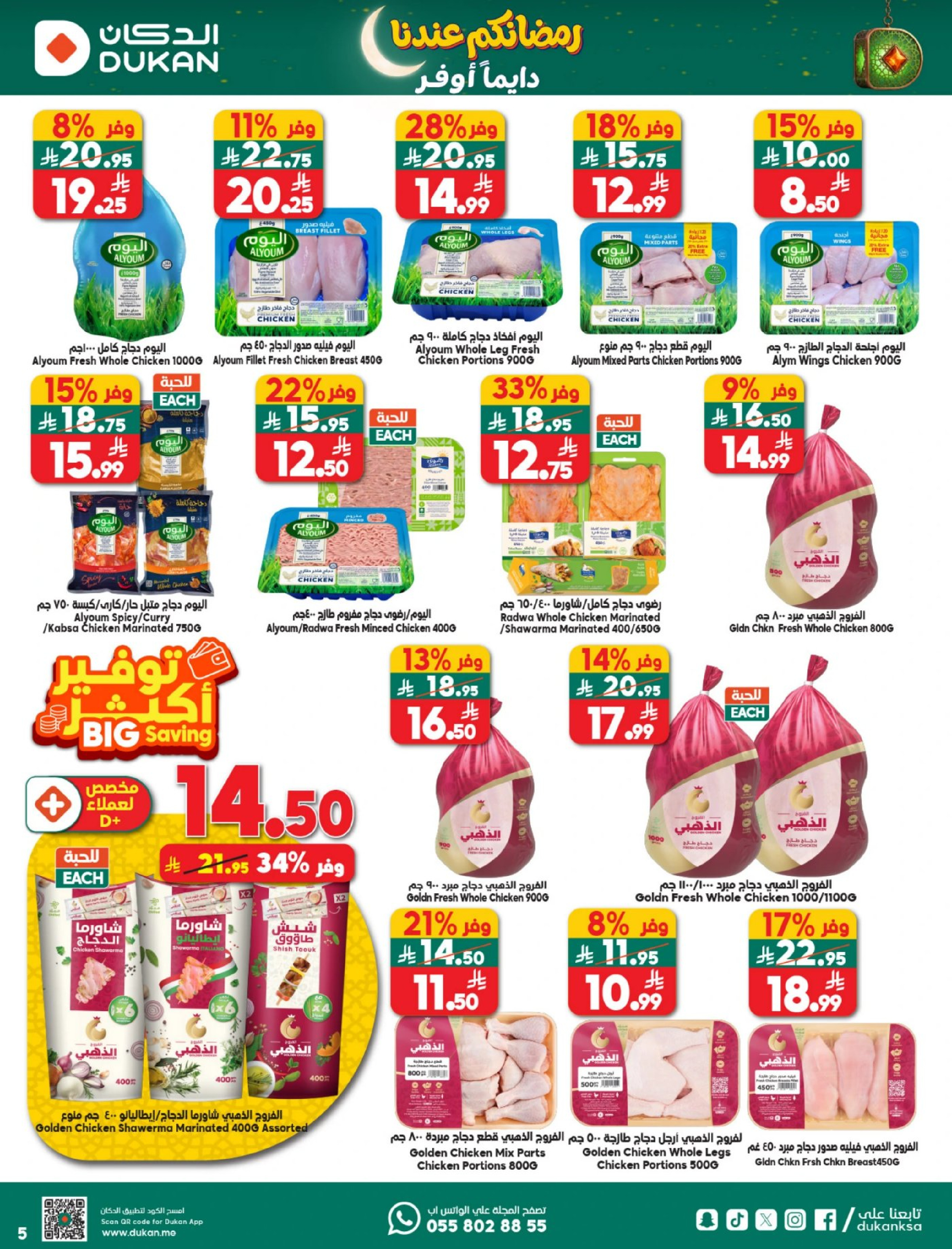 Dukan Saudi Arabia Offers from 18 to 24 February 2026 Ramadan Kareem Offers