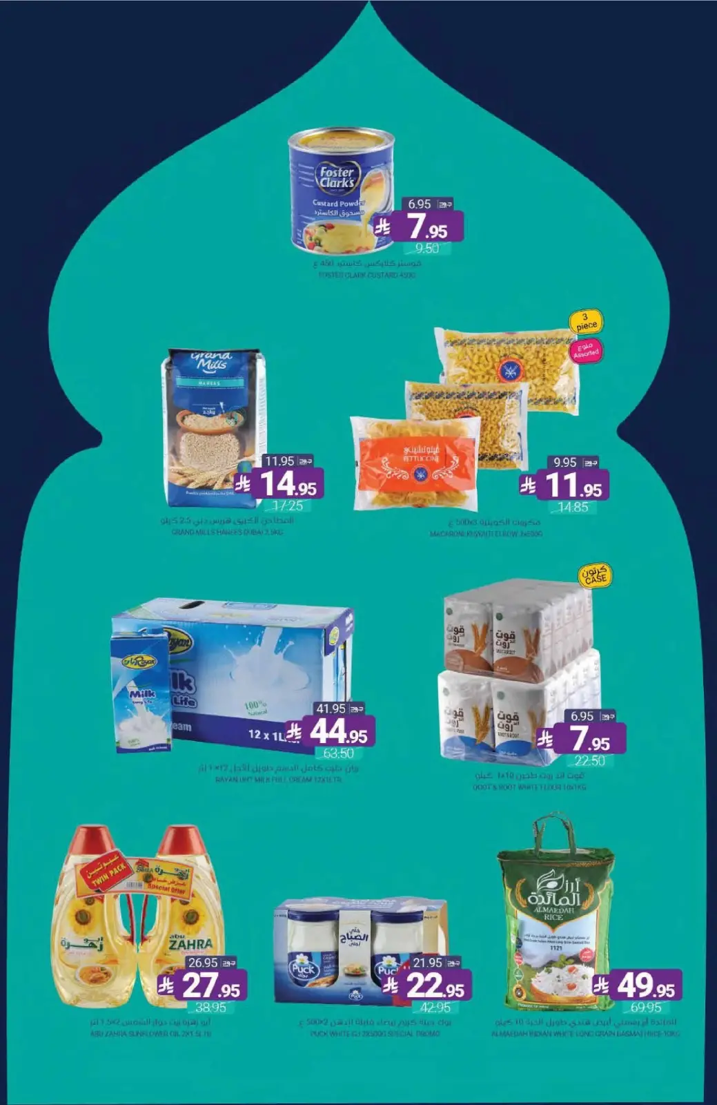 صفحة 2 ضمن عروض رمضان كريم في أسواق المنتزه السعودية