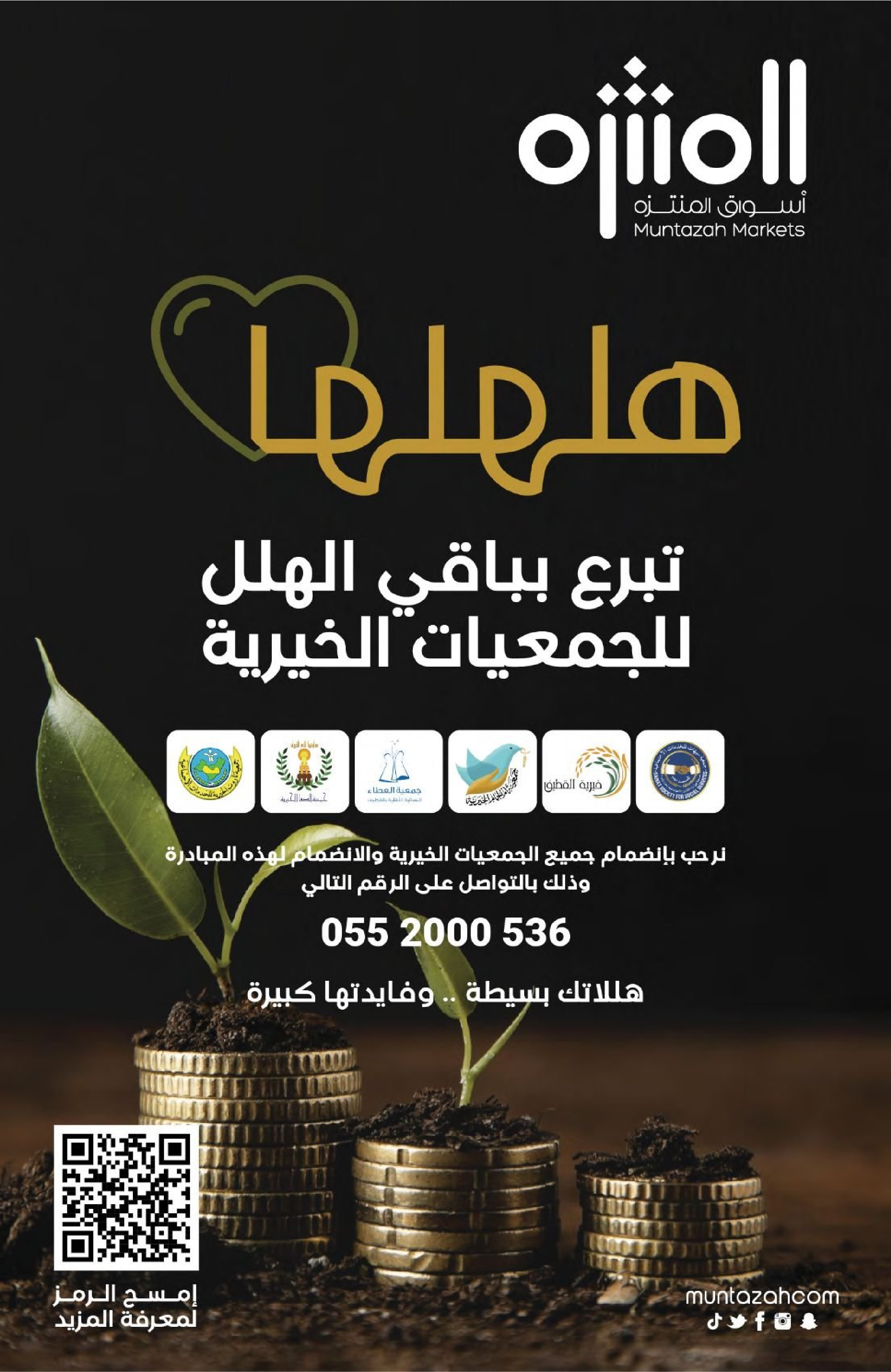 Muntazah Markets Saudi Arabia Offers from 18 to 24 February 2026 Ramadan Kareem Offers