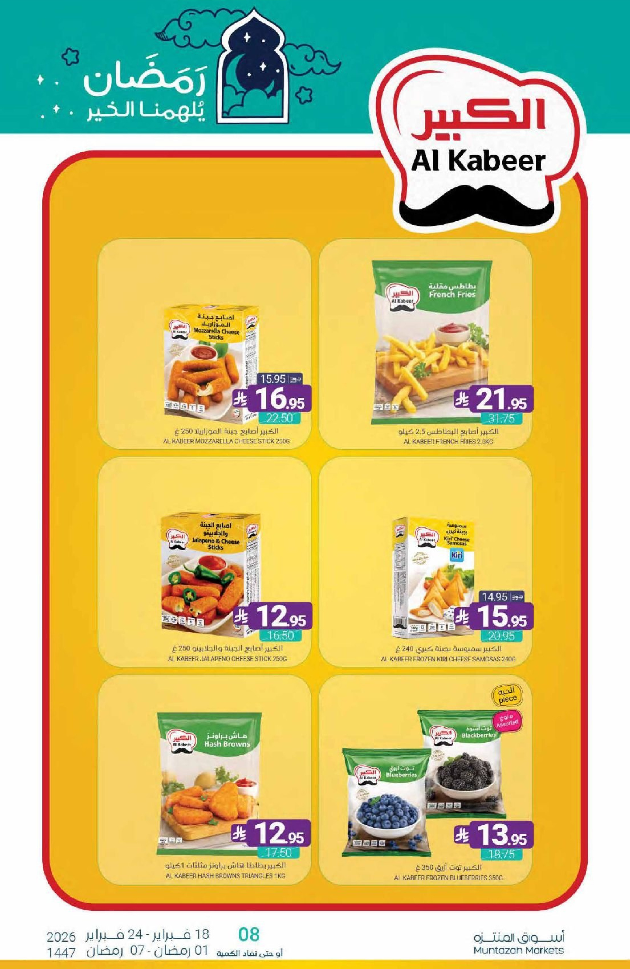 Muntazah Markets Saudi Arabia Offers from 18 to 24 February 2026 Ramadan Kareem Offers