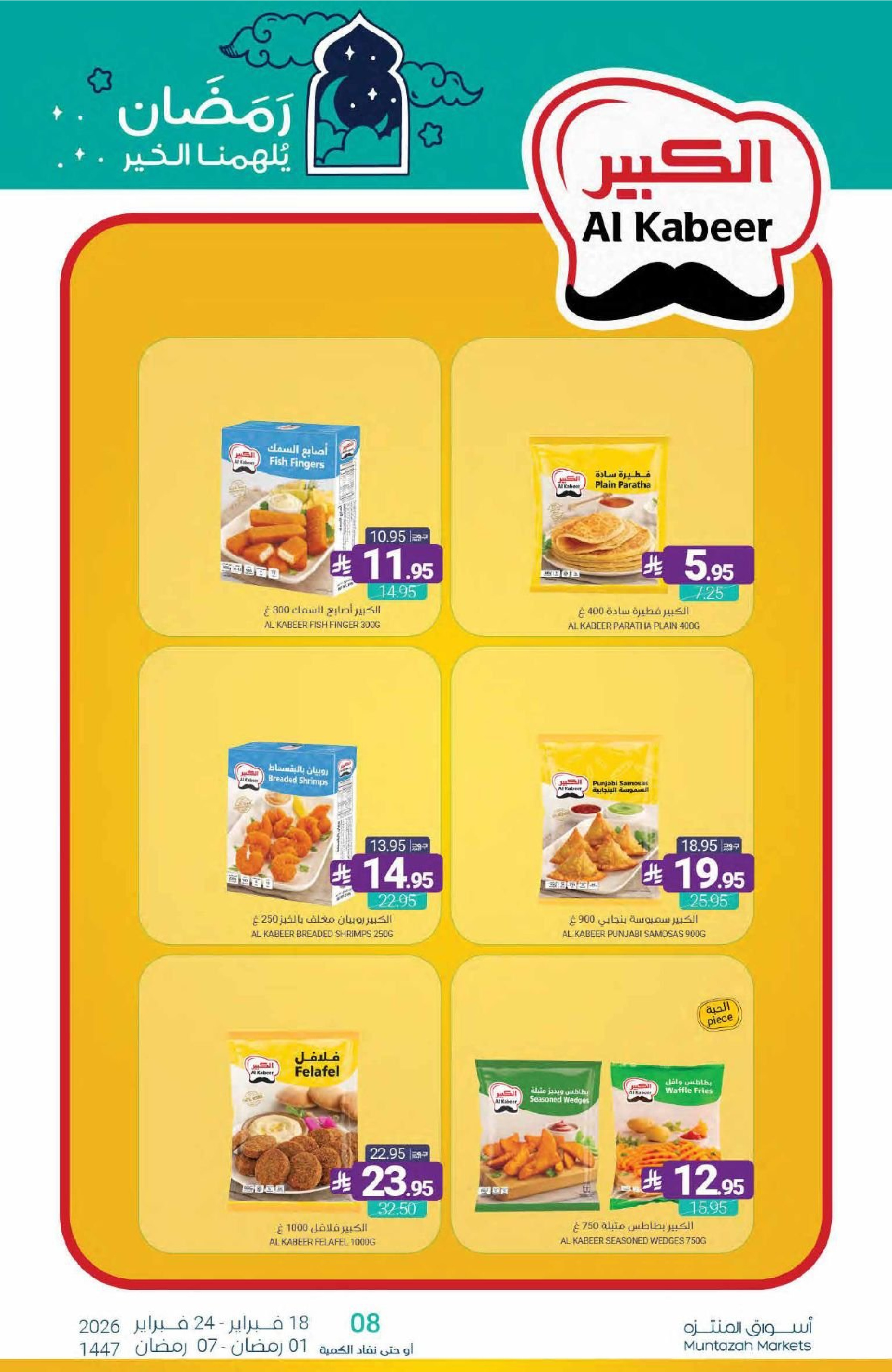 Muntazah Markets Saudi Arabia Offers from 18 to 24 February 2026 Ramadan Kareem Offers