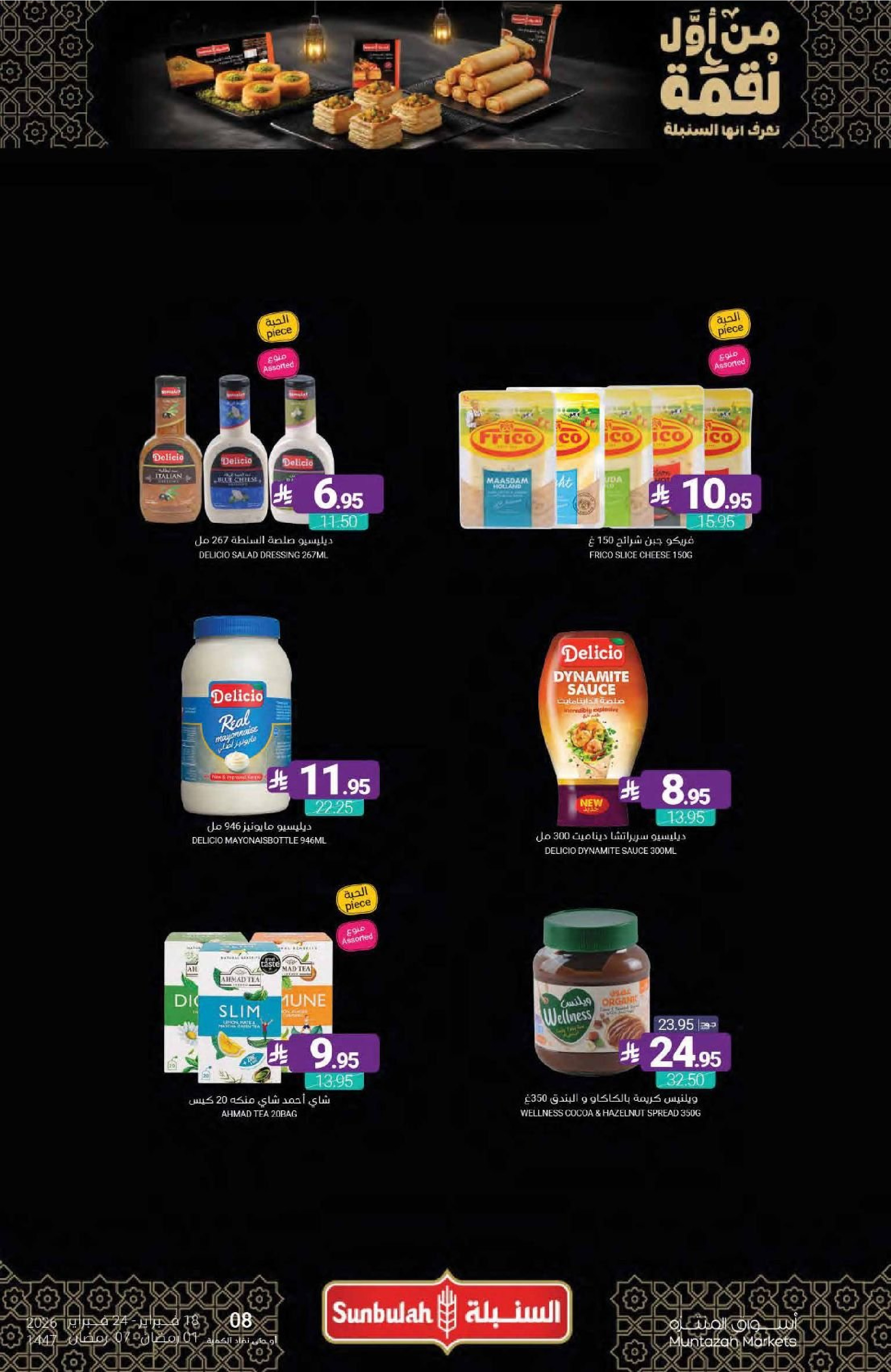 Muntazah Markets Saudi Arabia Offers from 18 to 24 February 2026 Ramadan Kareem Offers