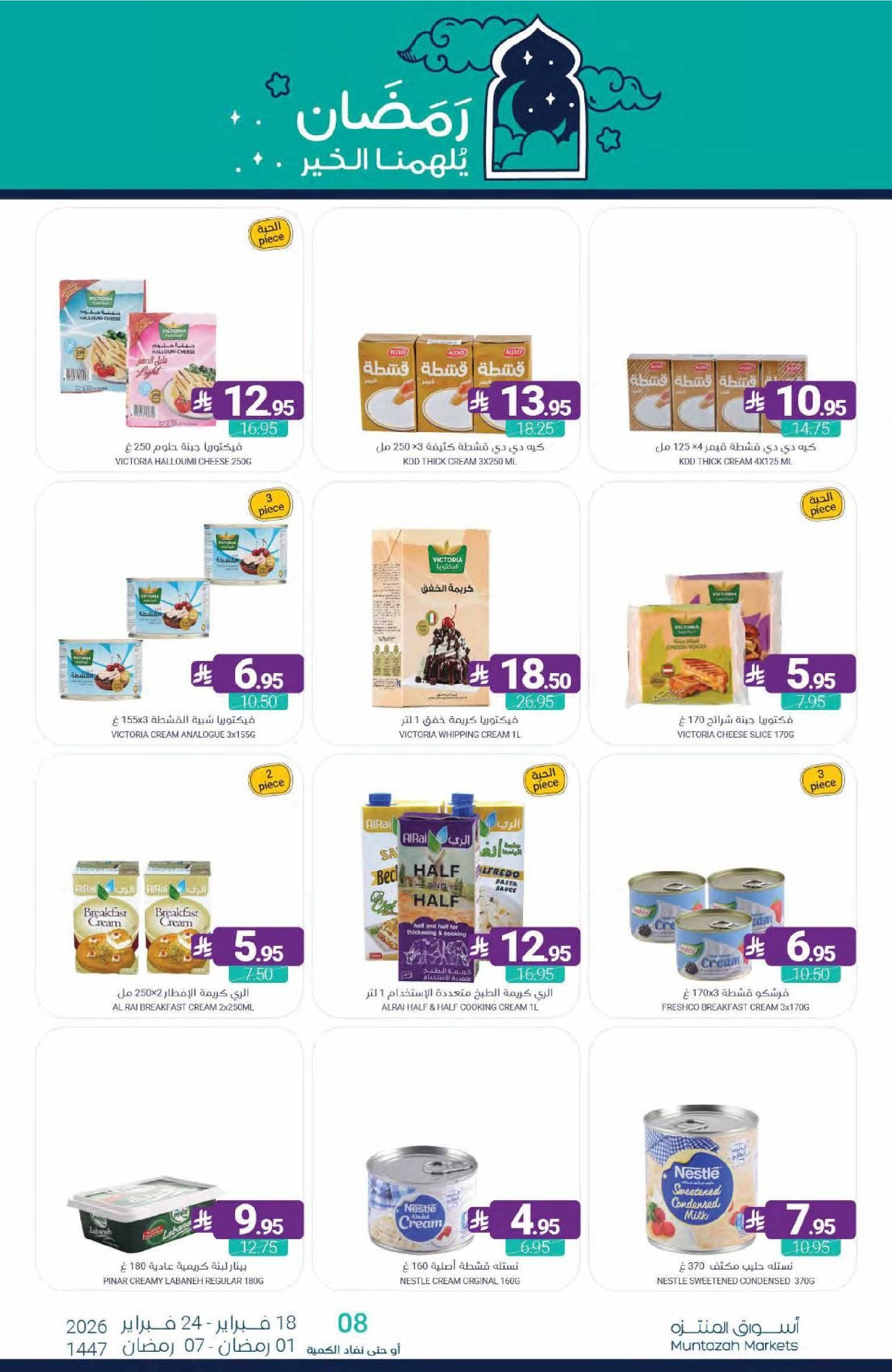 Muntazah Markets Saudi Arabia Offers from 18 to 24 February 2026 Ramadan Kareem Offers
