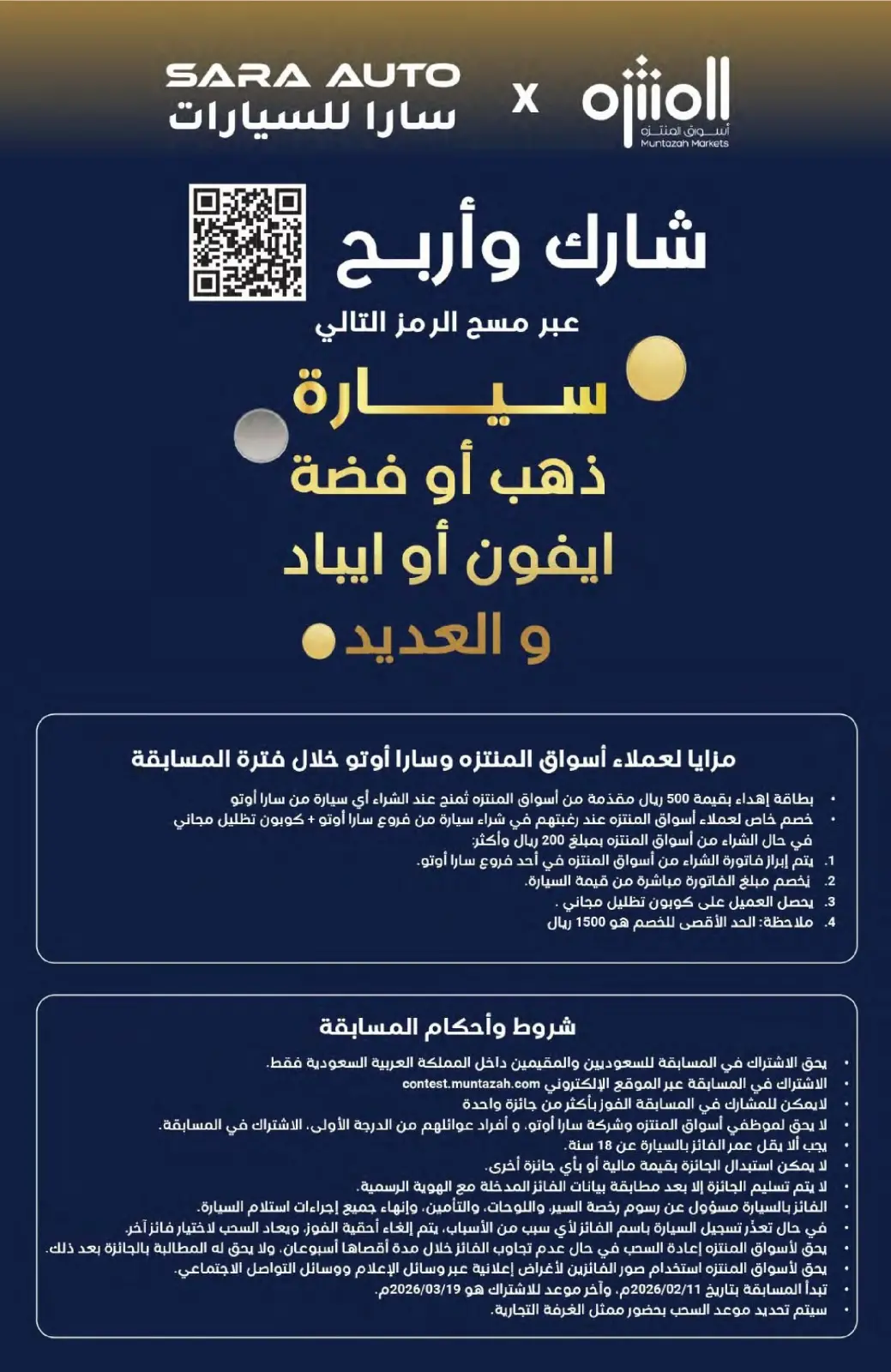 صفحة 5 ضمن عروض رمضان كريم في أسواق المنتزه السعودية