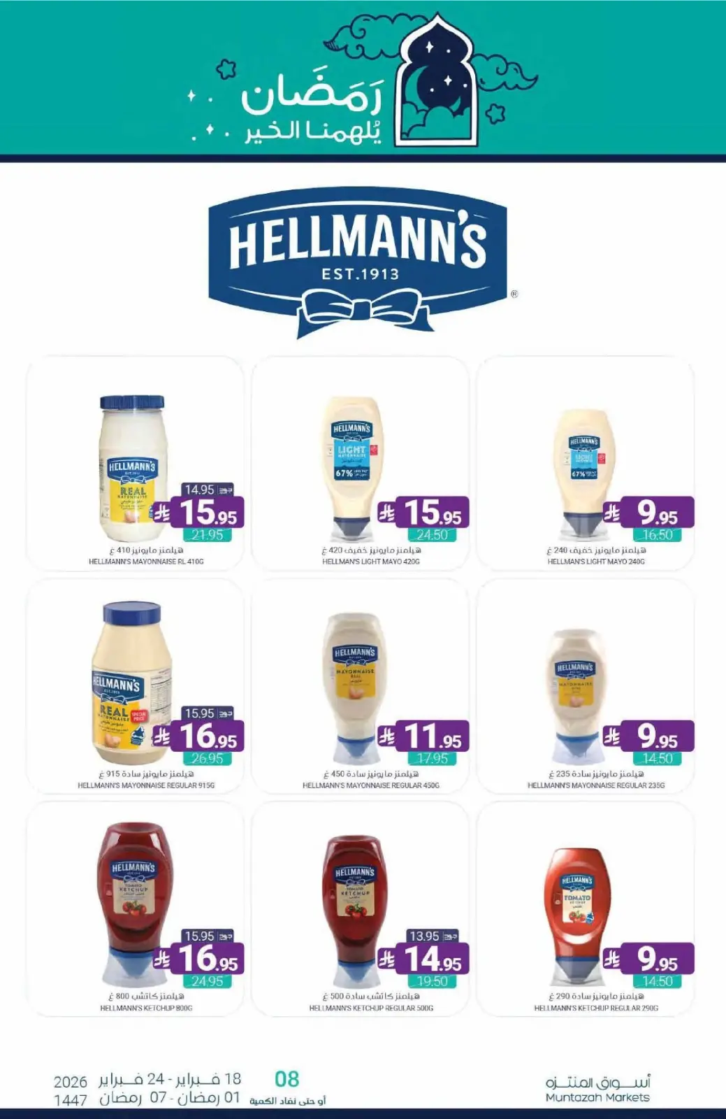 صفحة 50 ضمن عروض رمضان كريم في أسواق المنتزه السعودية