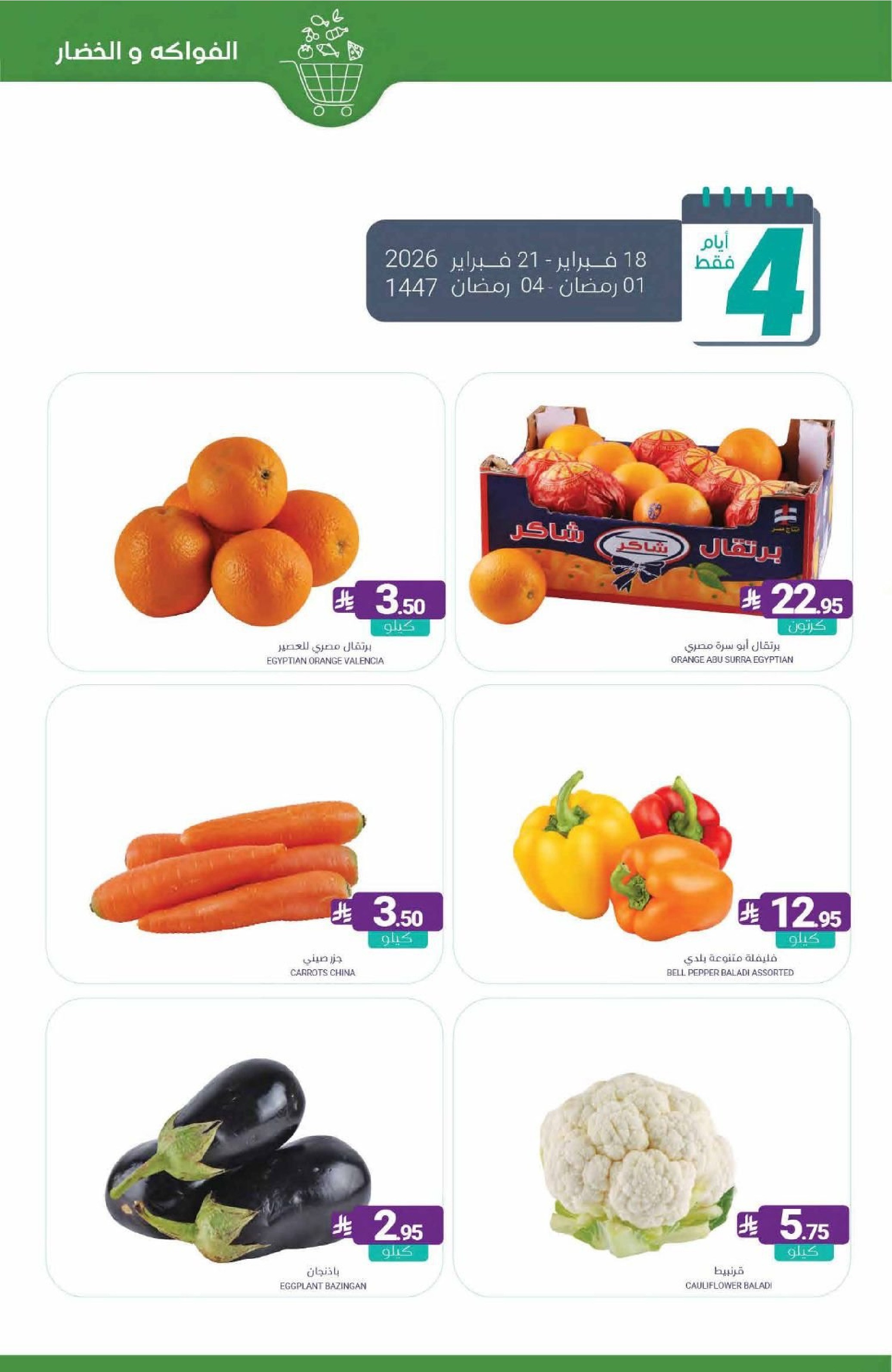 Muntazah Markets Saudi Arabia Offers from 18 to 24 February 2026 Ramadan Kareem Offers