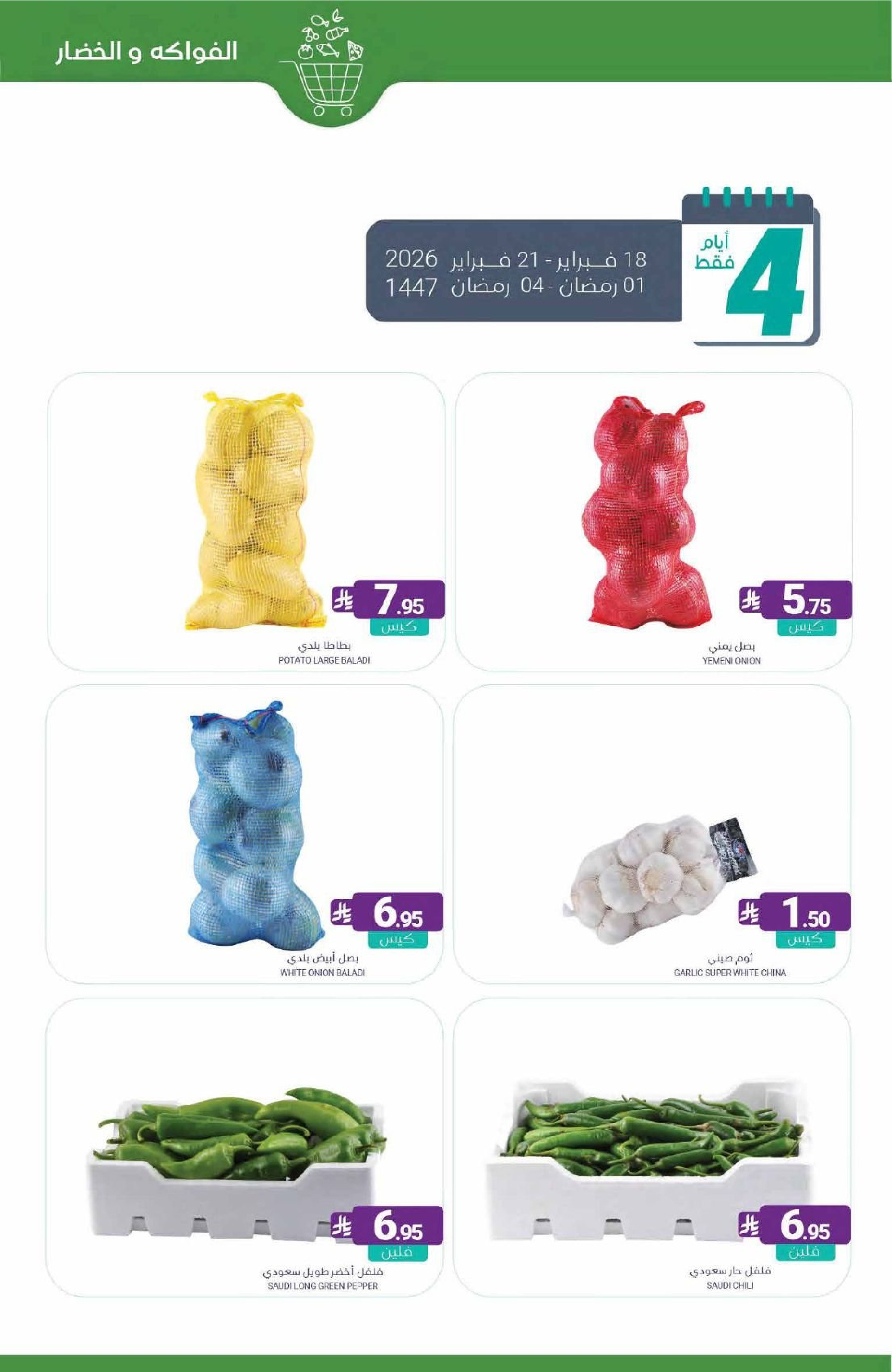 Muntazah Markets Saudi Arabia Offers from 18 to 24 February 2026 Ramadan Kareem Offers