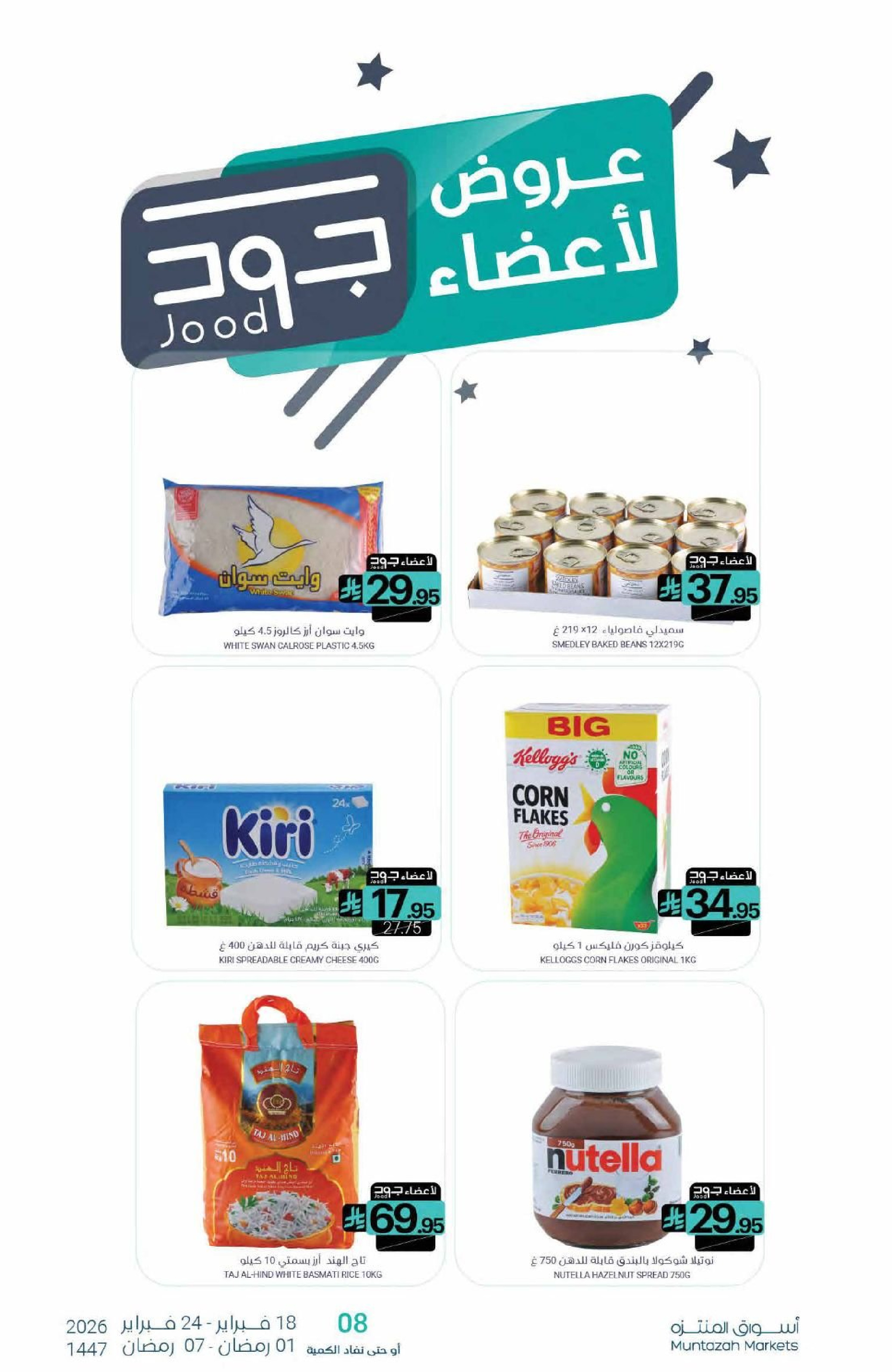 Muntazah Markets Saudi Arabia Offers from 18 to 24 February 2026 Ramadan Kareem Offers