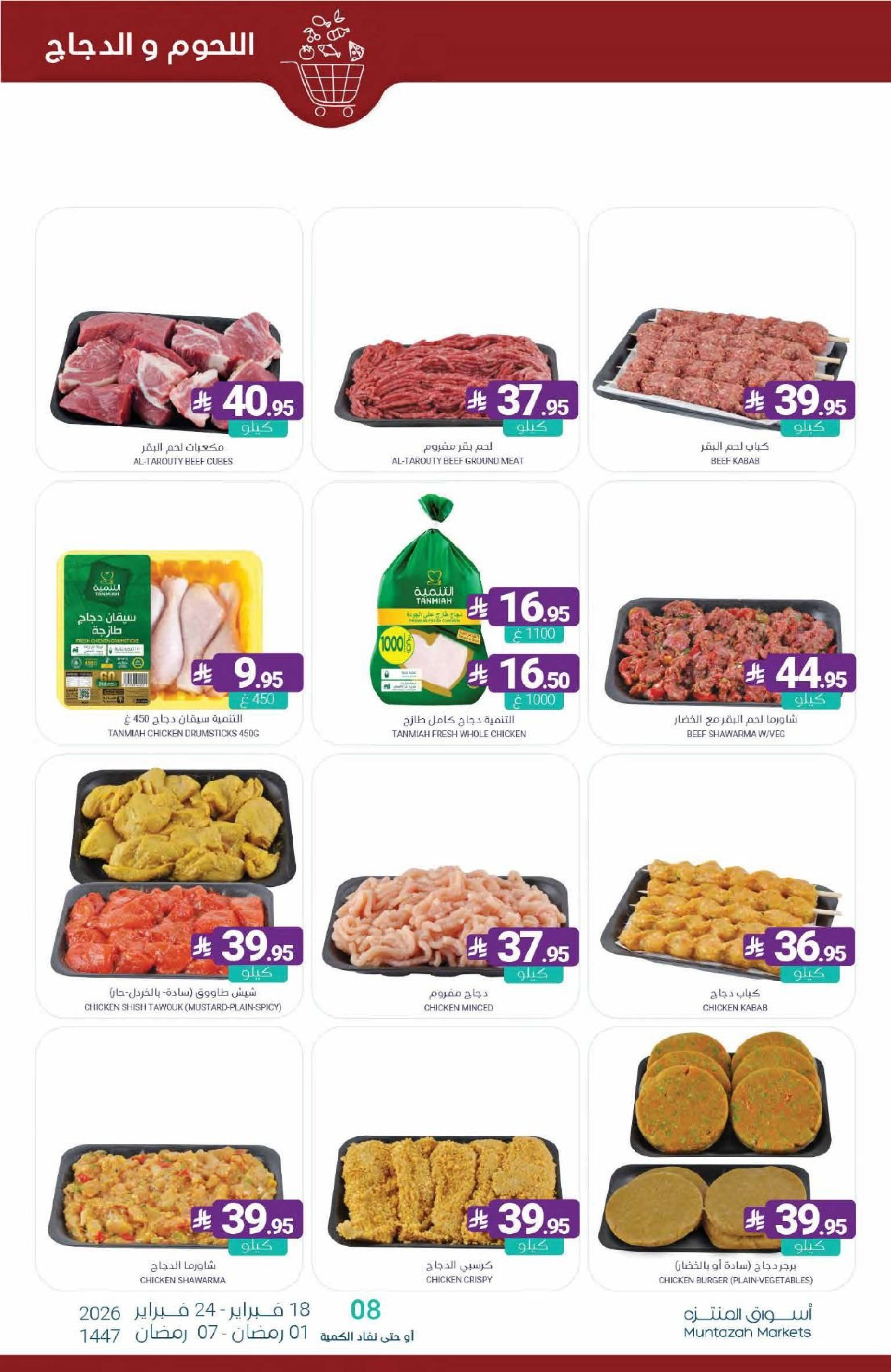 Muntazah Markets Saudi Arabia Offers from 18 to 24 February 2026 Ramadan Kareem Offers