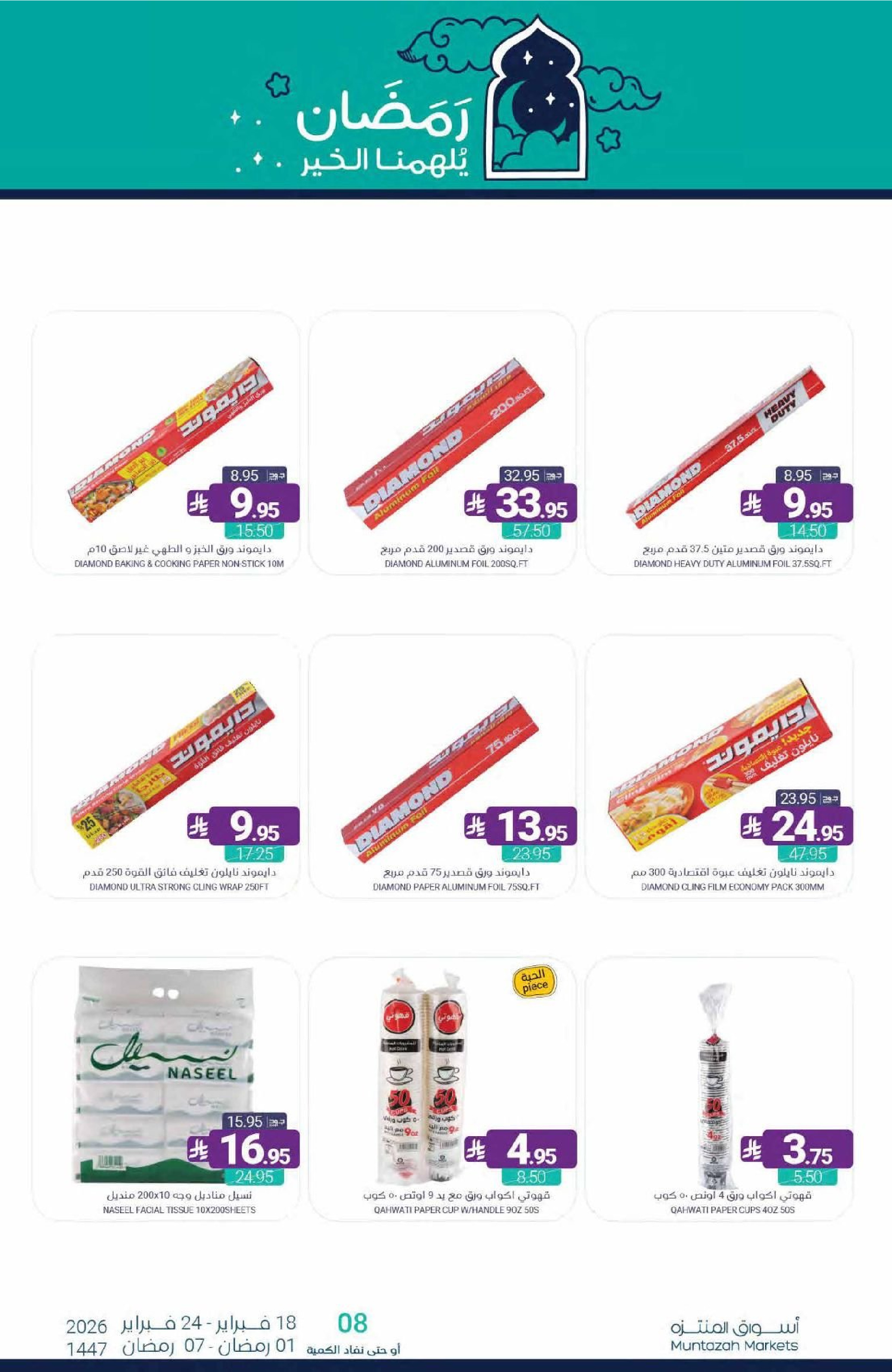 Muntazah Markets Saudi Arabia Offers from 18 to 24 February 2026 Ramadan Kareem Offers