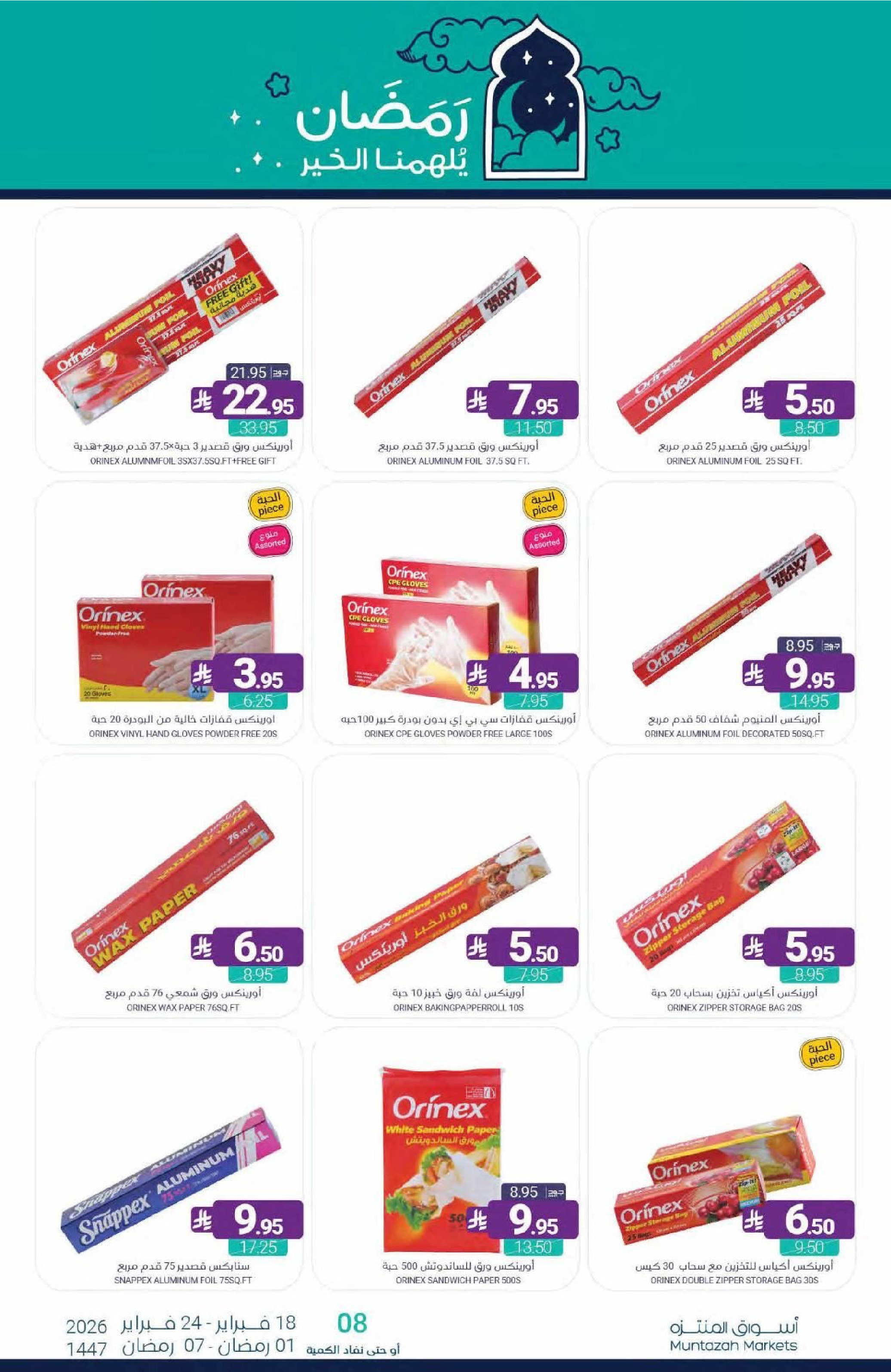 Muntazah Markets Saudi Arabia Offers from 18 to 24 February 2026 Ramadan Kareem Offers