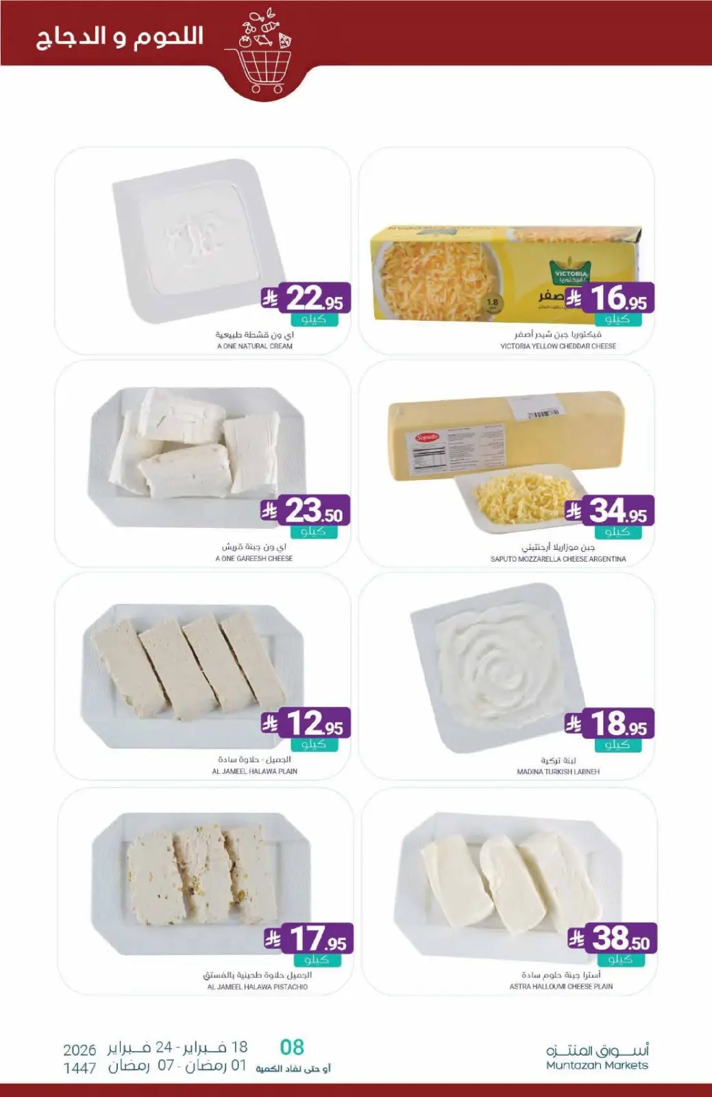 صفحة 9 ضمن عروض رمضان كريم في أسواق المنتزه السعودية