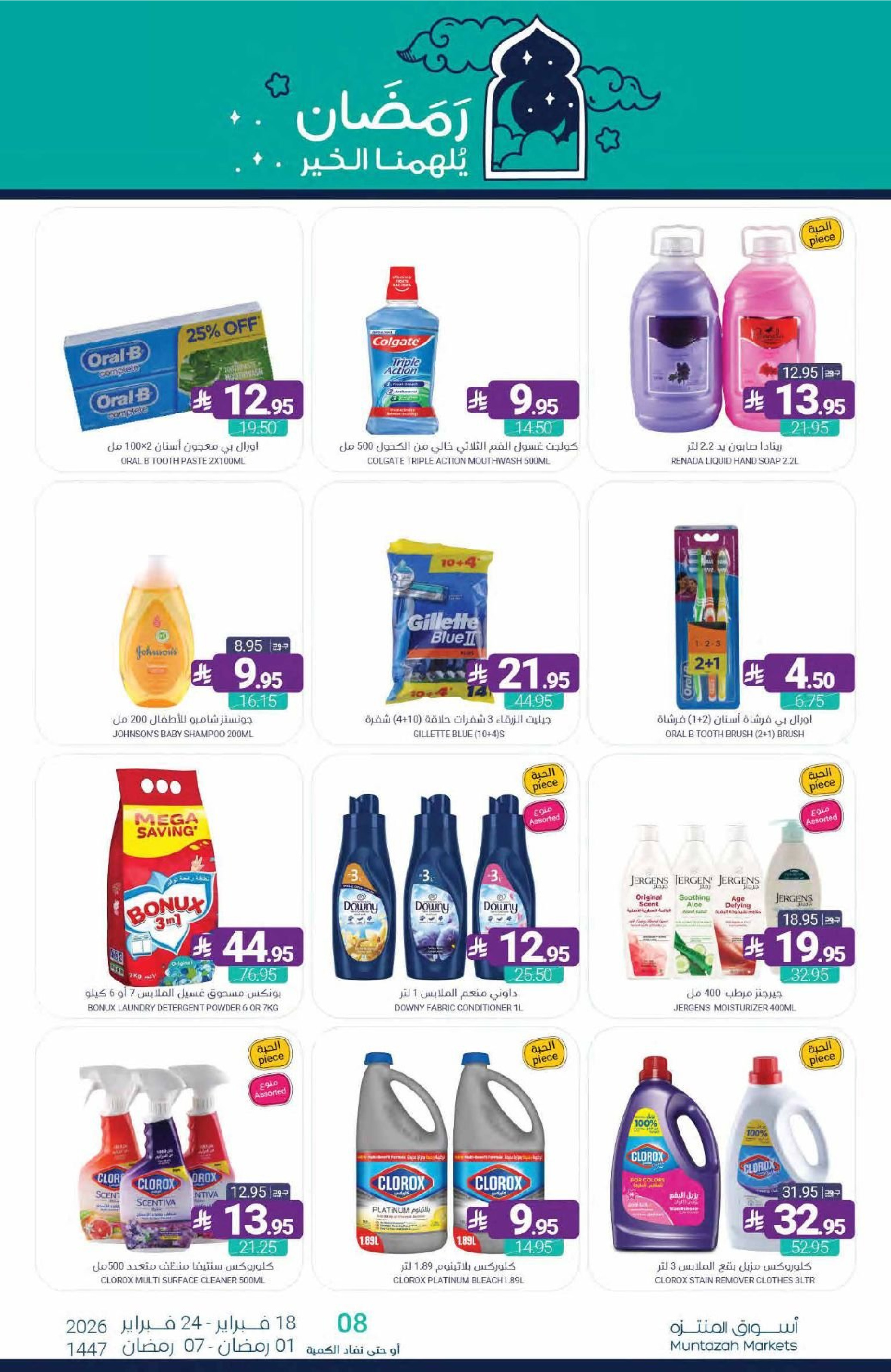 Muntazah Markets Saudi Arabia Offers from 18 to 24 February 2026 Ramadan Kareem Offers