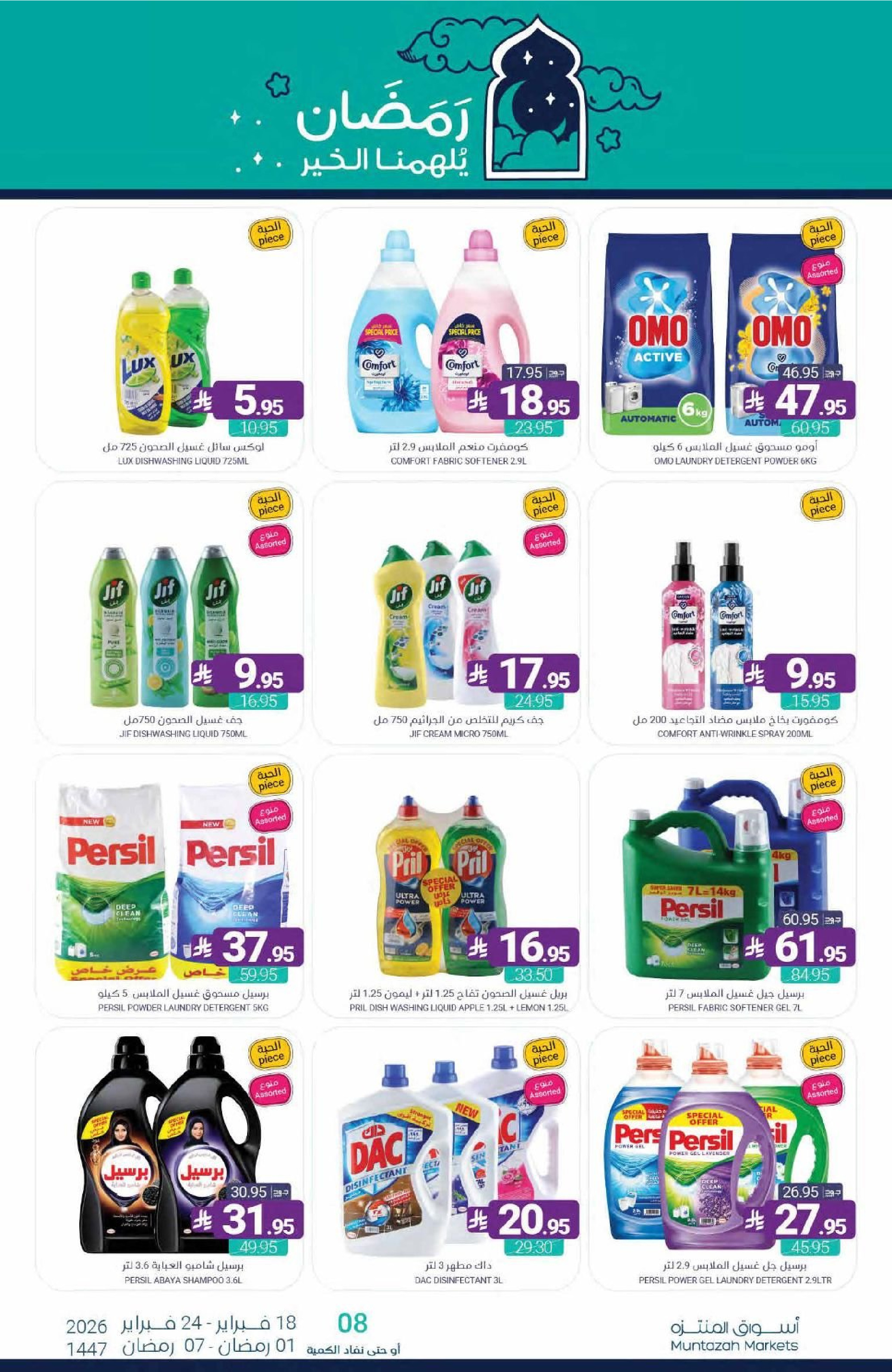 Muntazah Markets Saudi Arabia Offers from 18 to 24 February 2026 Ramadan Kareem Offers
