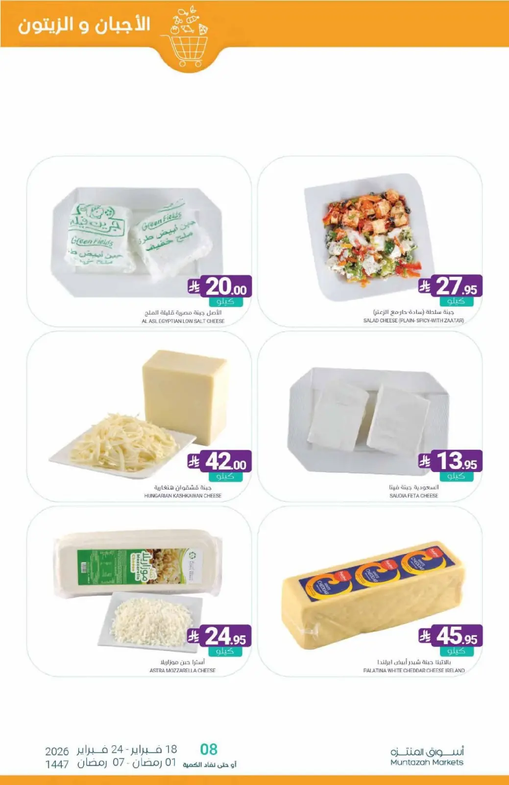 صفحة 10 ضمن عروض رمضان كريم في أسواق المنتزه السعودية