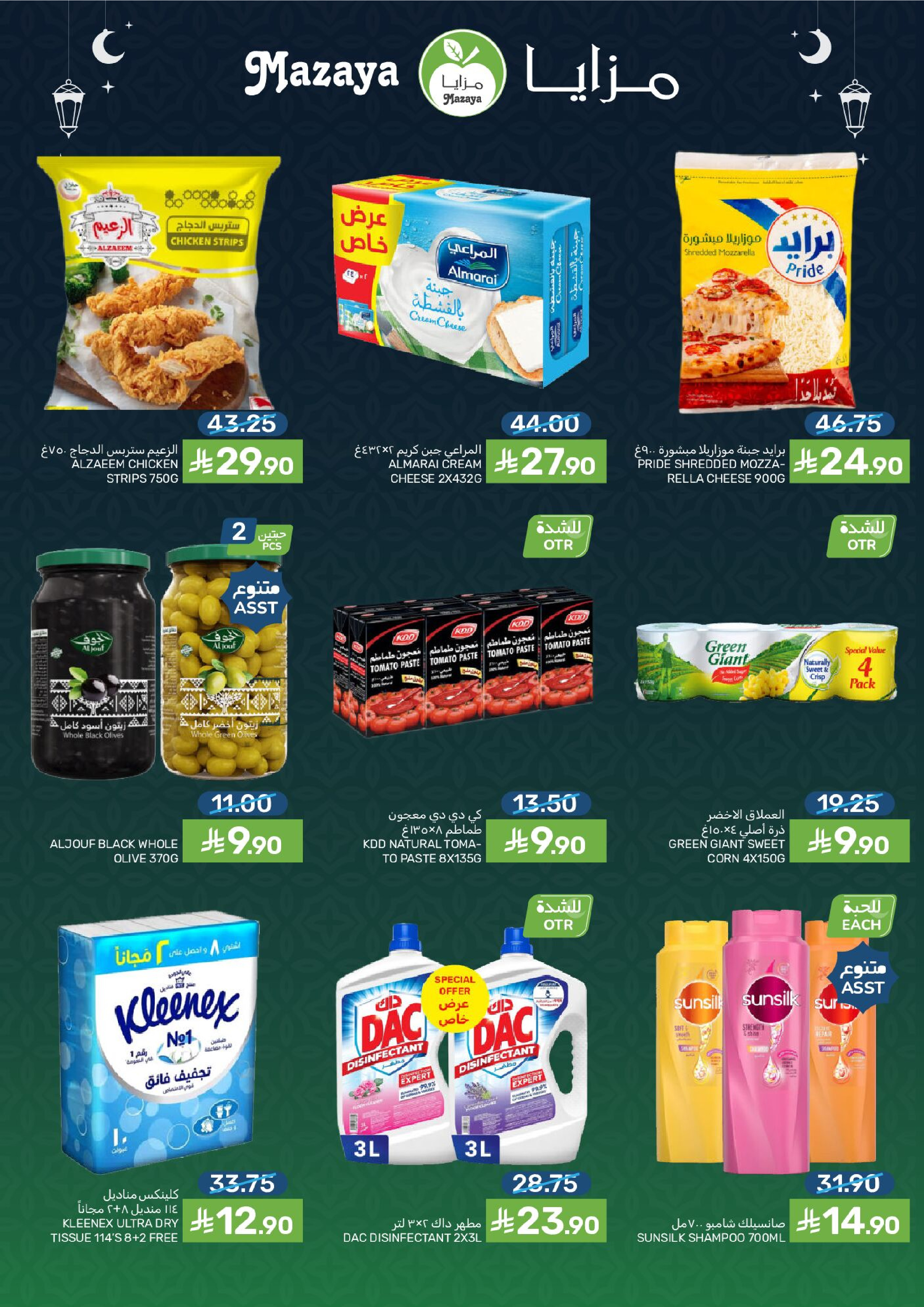 Mazaya Foods Saudi Arabia Offers from 18 to 24 February 2026 Ramadan Offers