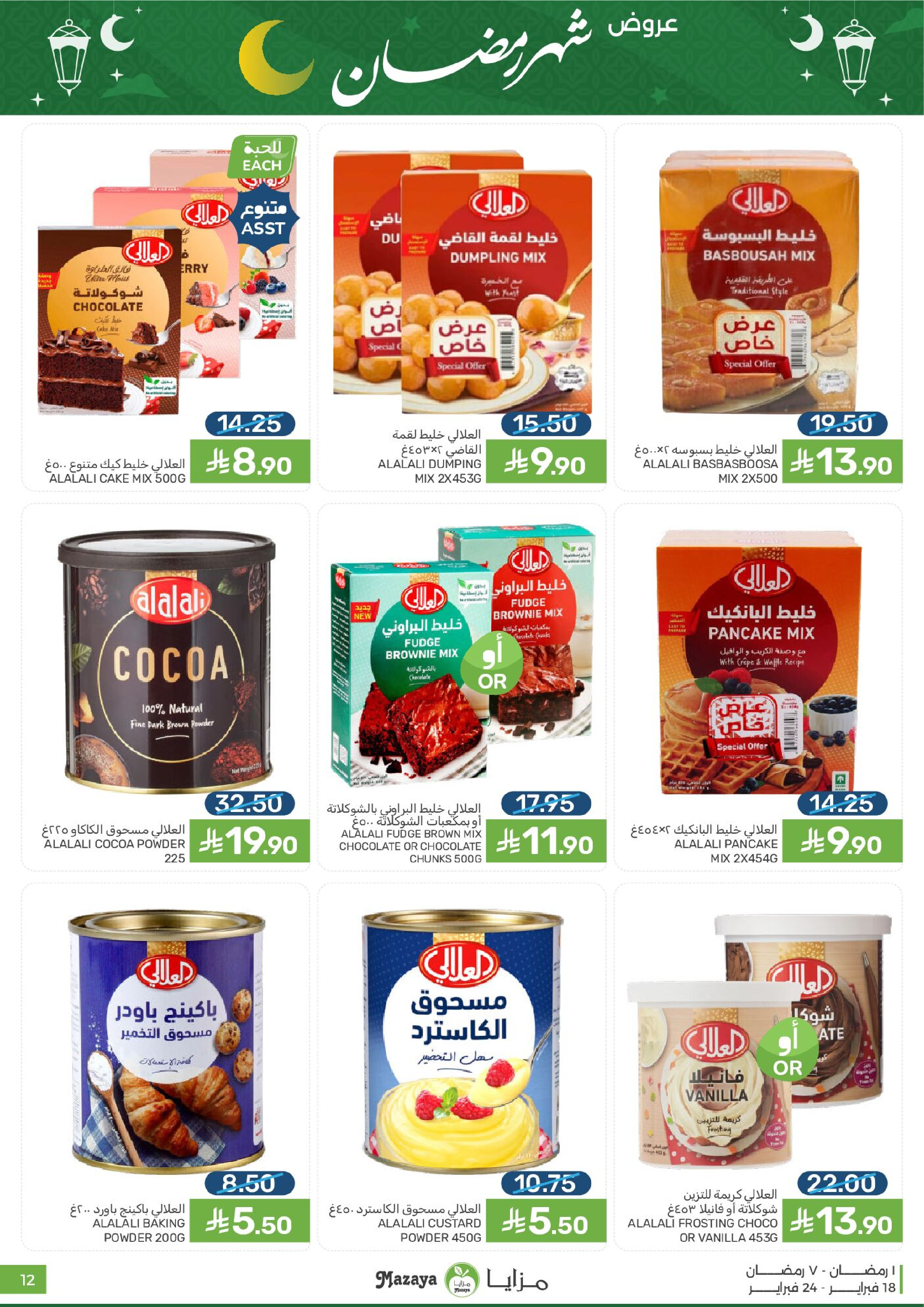 Mazaya Foods Saudi Arabia Offers from 18 to 24 February 2026 Ramadan Offers