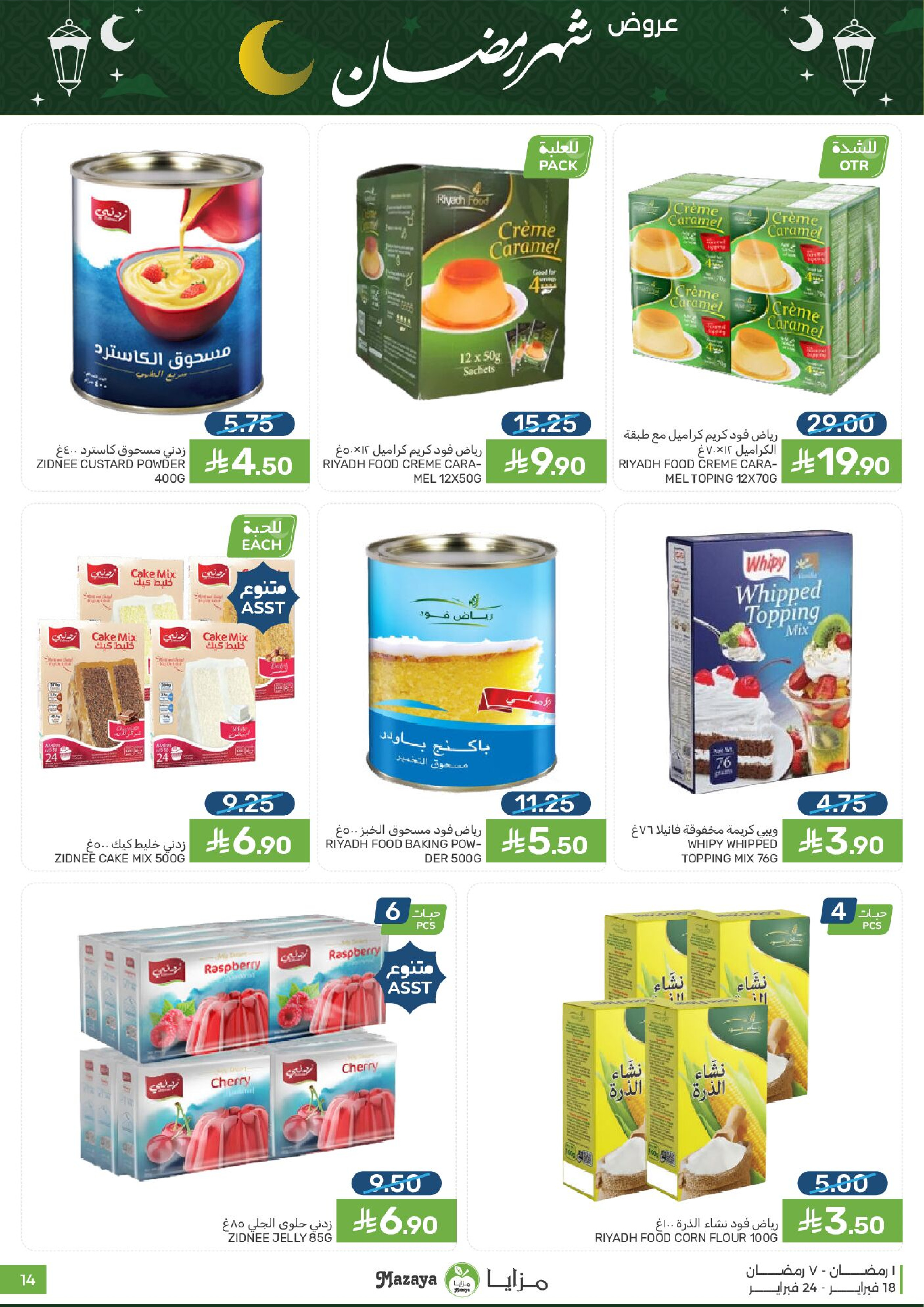 Mazaya Foods Saudi Arabia Offers from 18 to 24 February 2026 Ramadan Offers