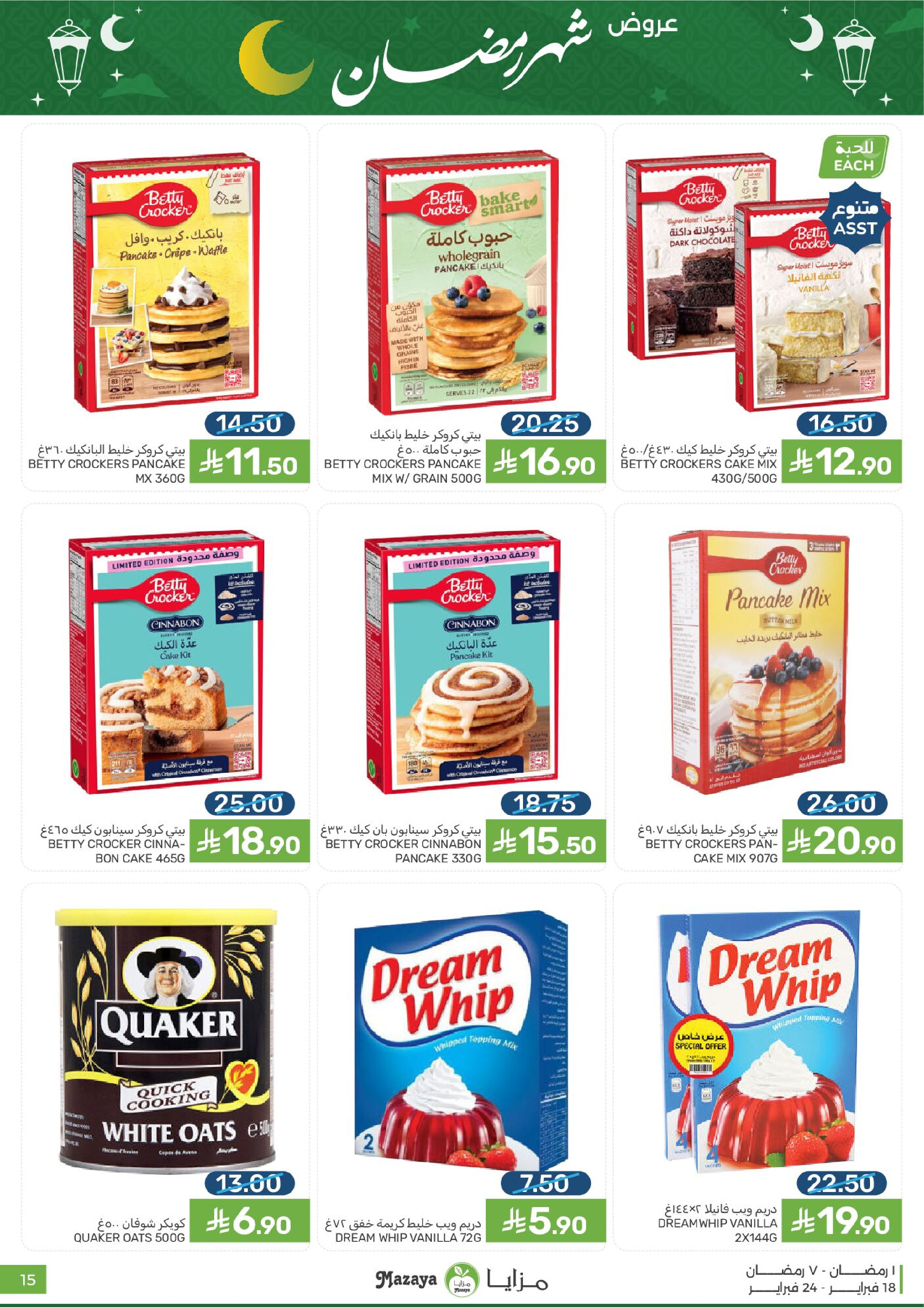 Mazaya Foods Saudi Arabia Offers from 18 to 24 February 2026 Ramadan Offers