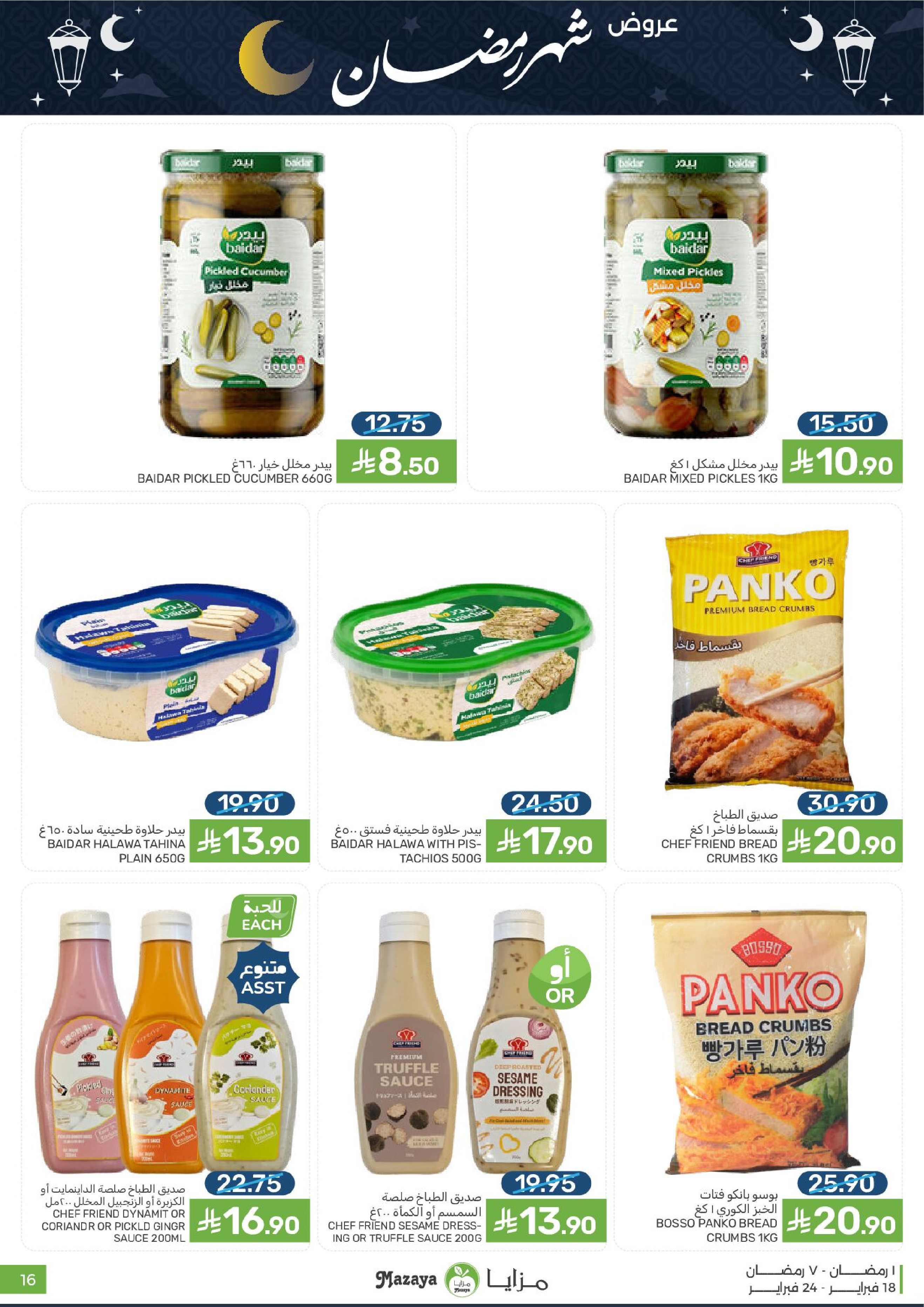 Mazaya Foods Saudi Arabia Offers from 18 to 24 February 2026 Ramadan Offers