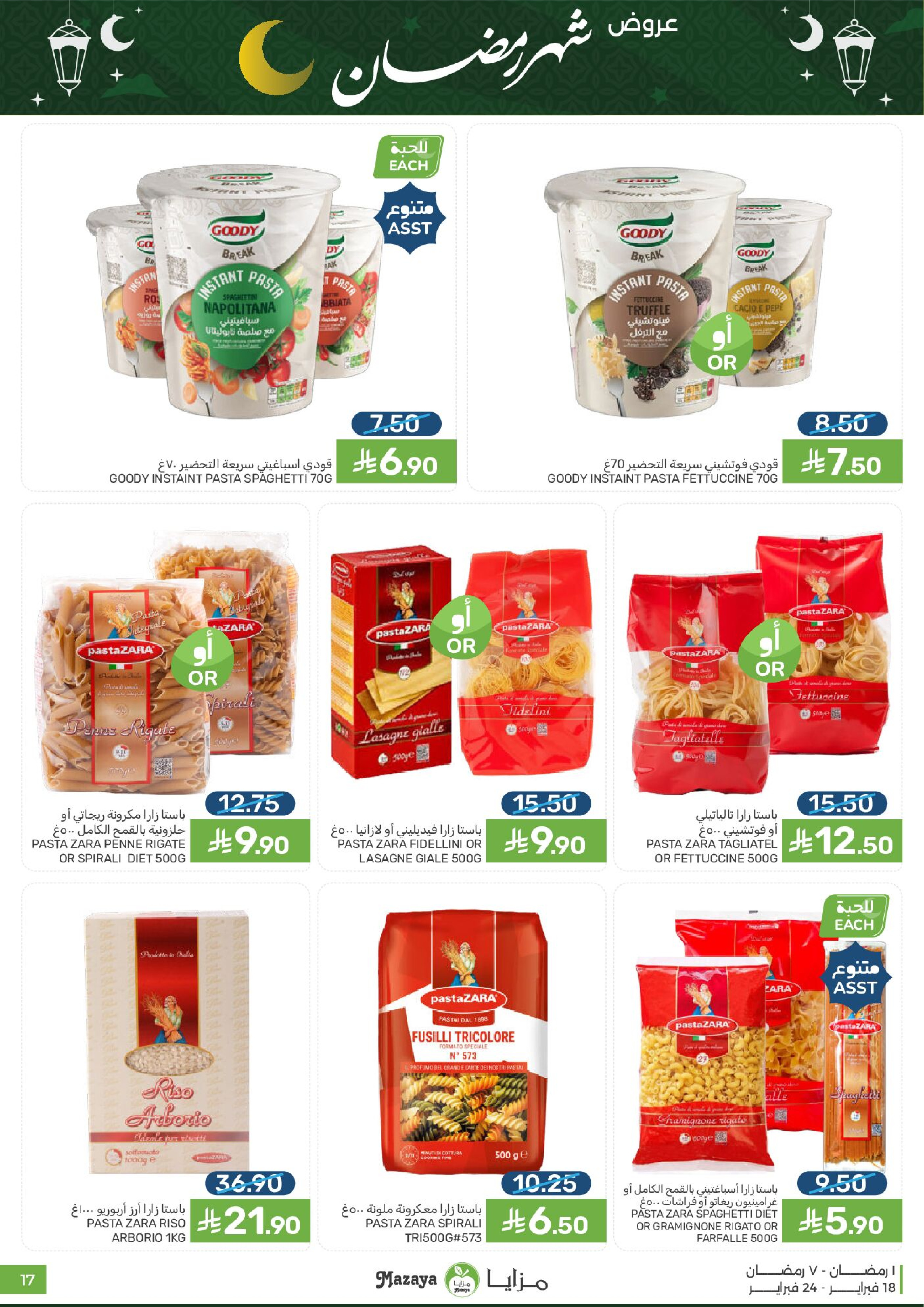 Mazaya Foods Saudi Arabia Offers from 18 to 24 February 2026 Ramadan Offers