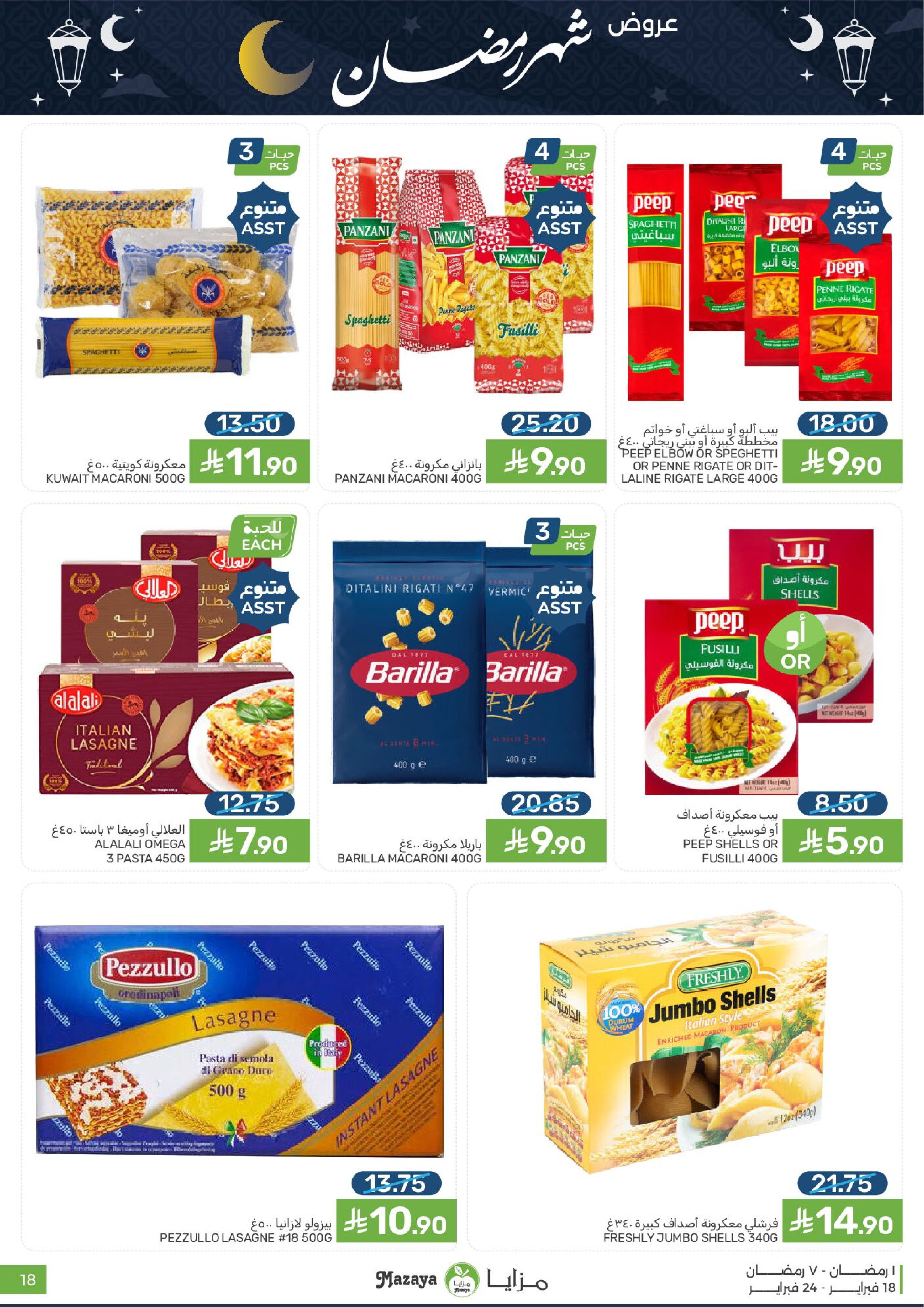 Mazaya Foods Saudi Arabia Offers from 18 to 24 February 2026 Ramadan Offers