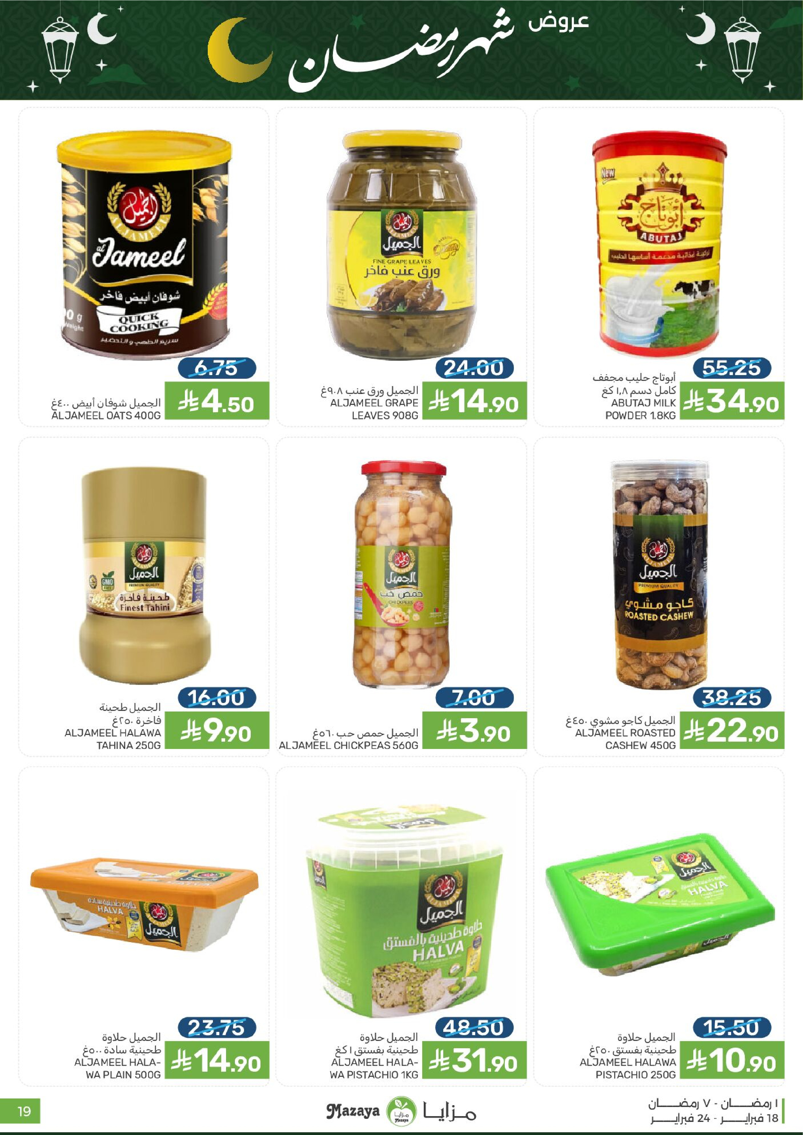 Mazaya Foods Saudi Arabia Offers from 18 to 24 February 2026 Ramadan Offers