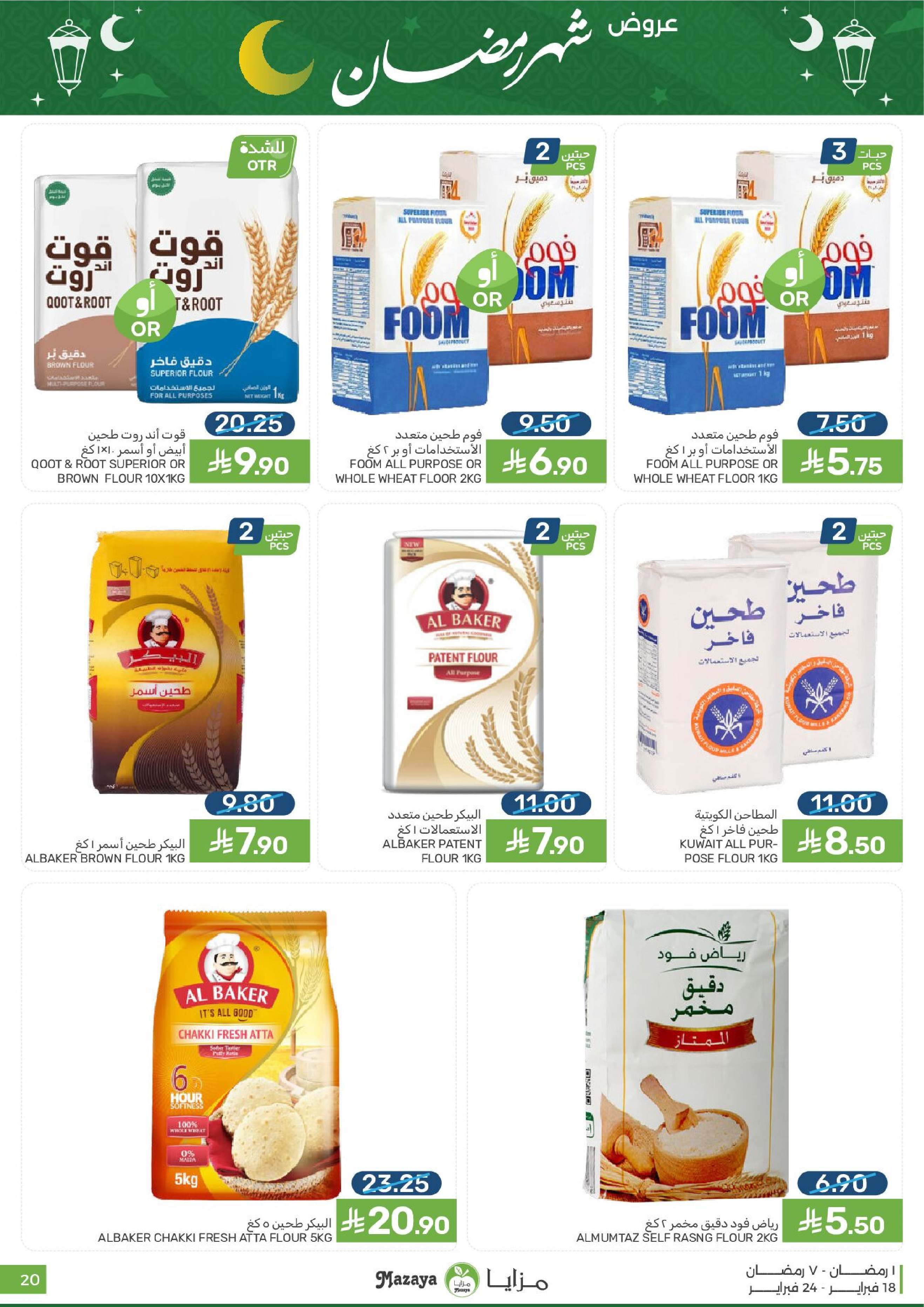 Mazaya Foods Saudi Arabia Offers from 18 to 24 February 2026 Ramadan Offers